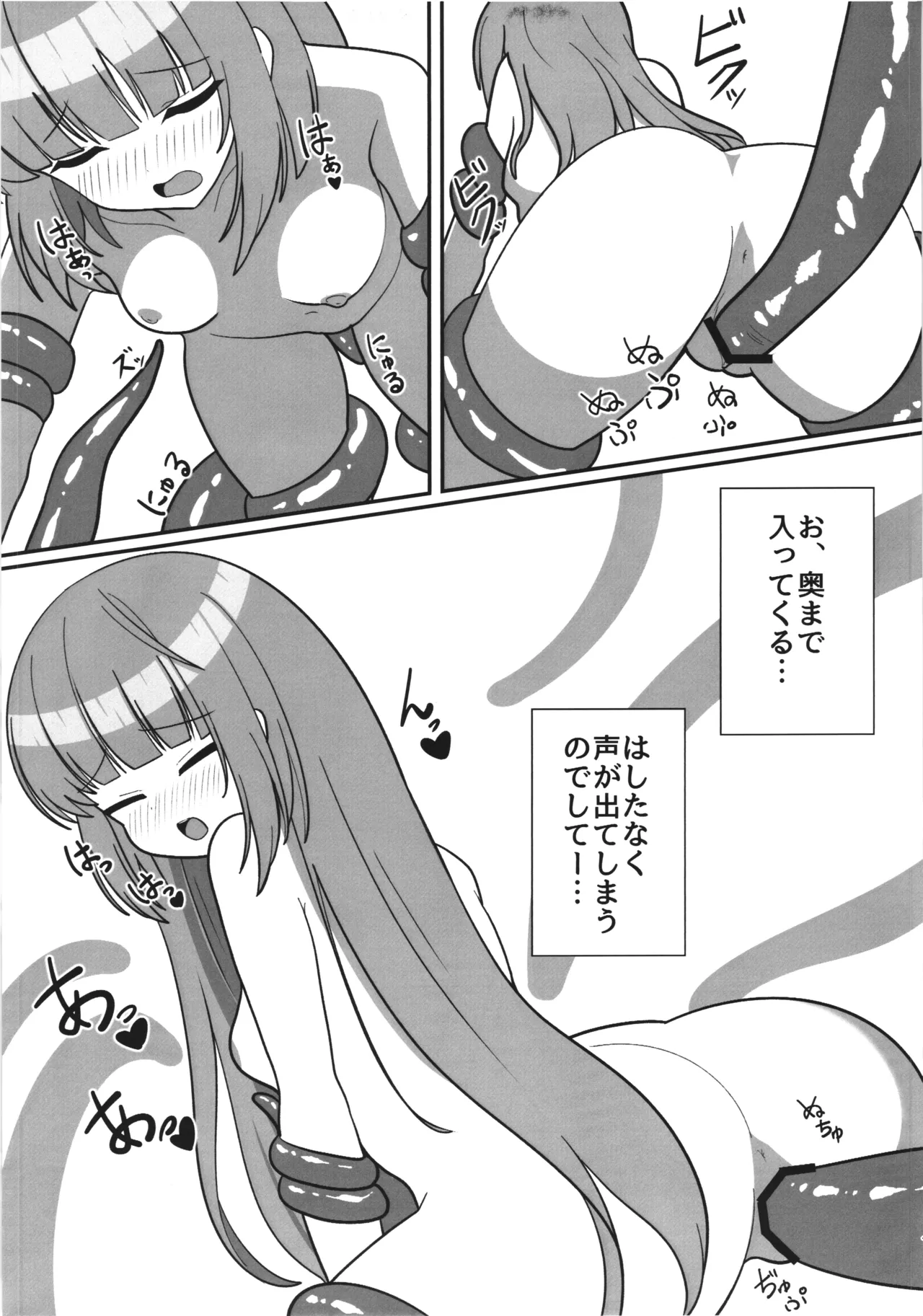依田芳乃と海神の祝福 Page.14