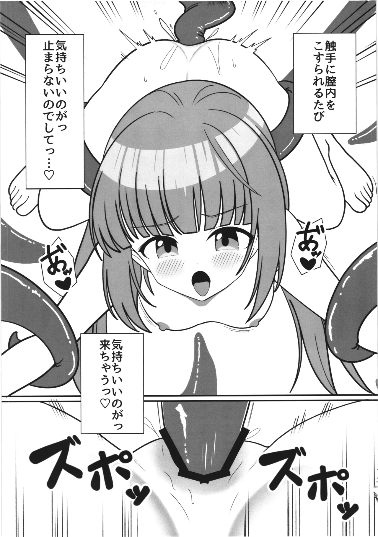依田芳乃と海神の祝福 Page.18