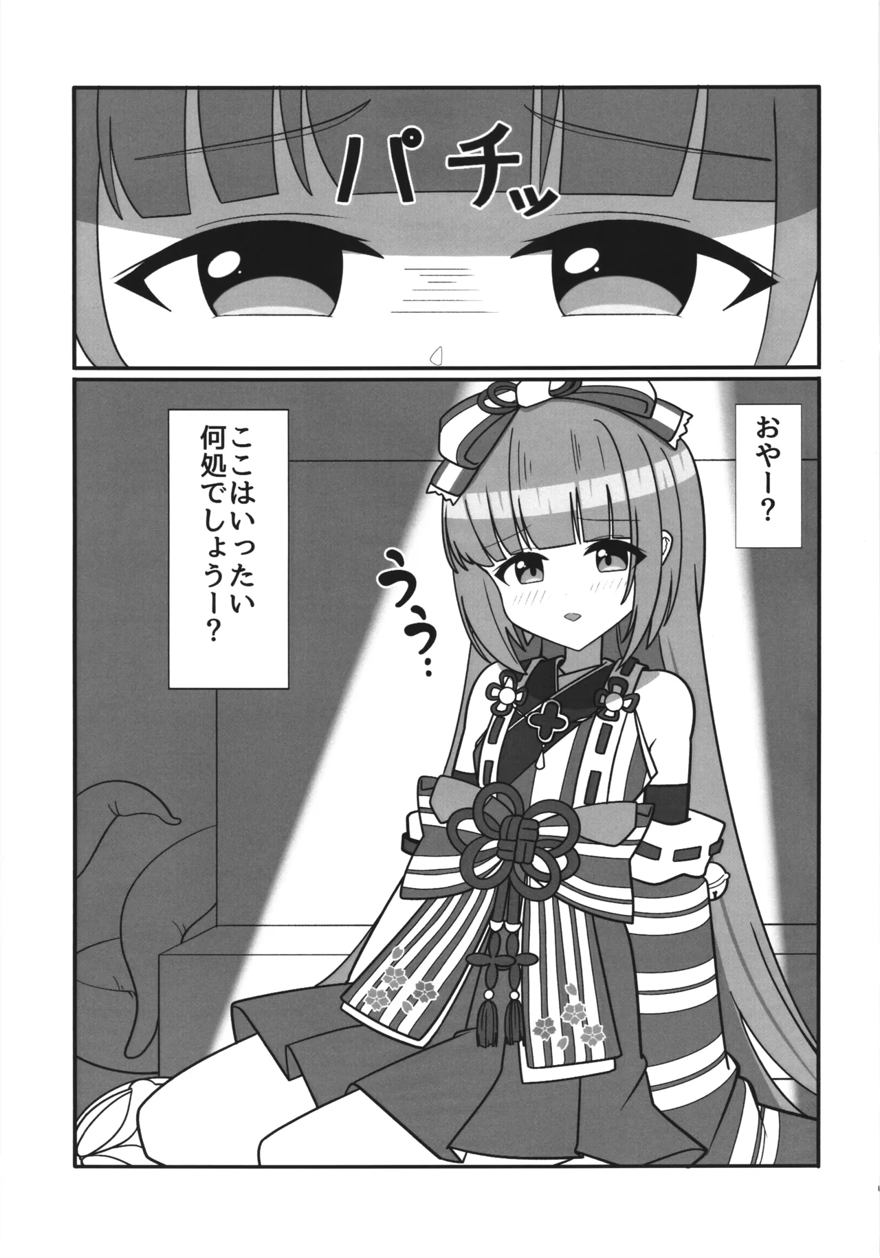 依田芳乃と海神の祝福 Page.2