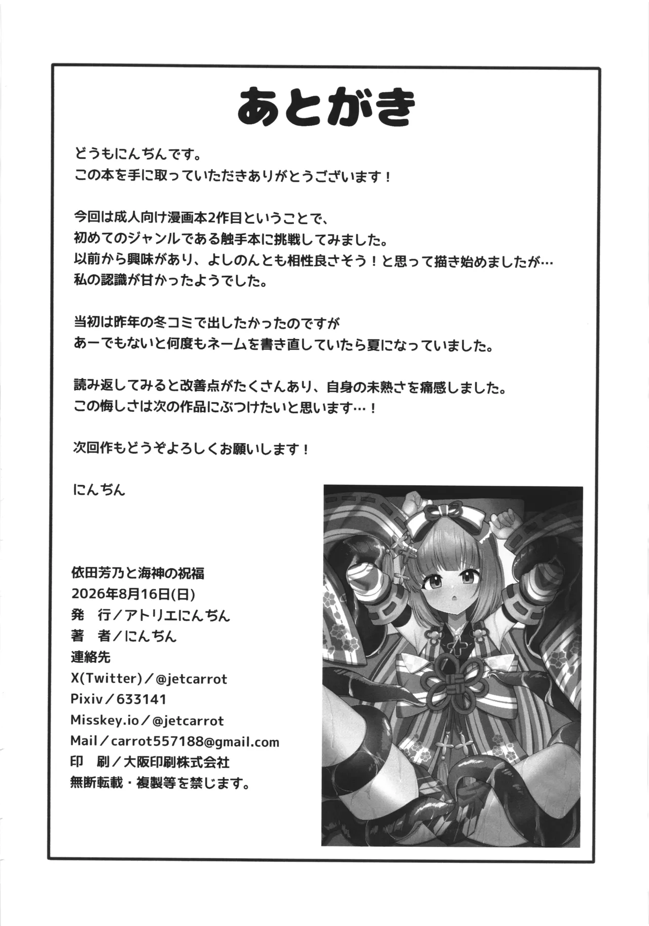 依田芳乃と海神の祝福 Page.21