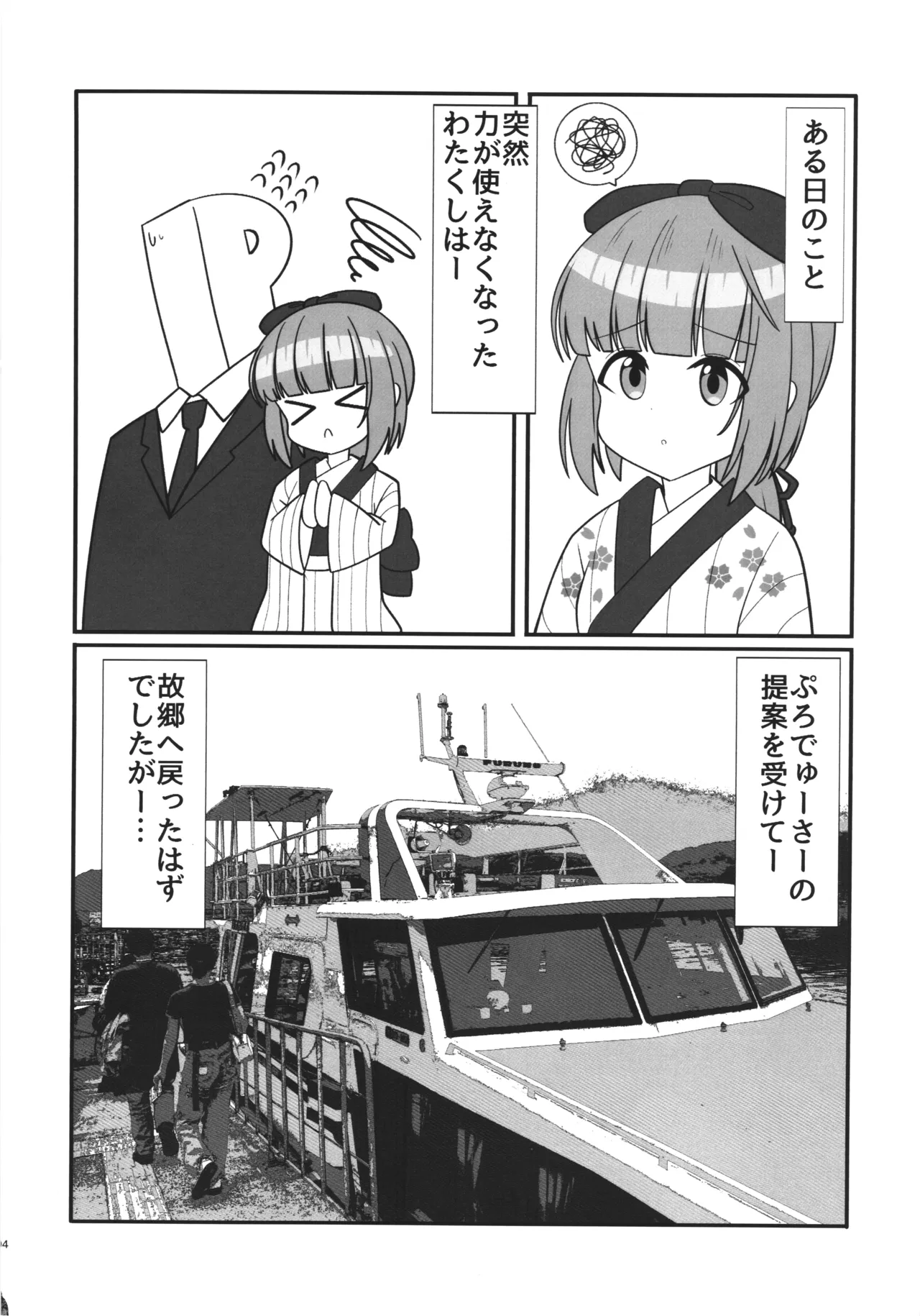 依田芳乃と海神の祝福 Page.3