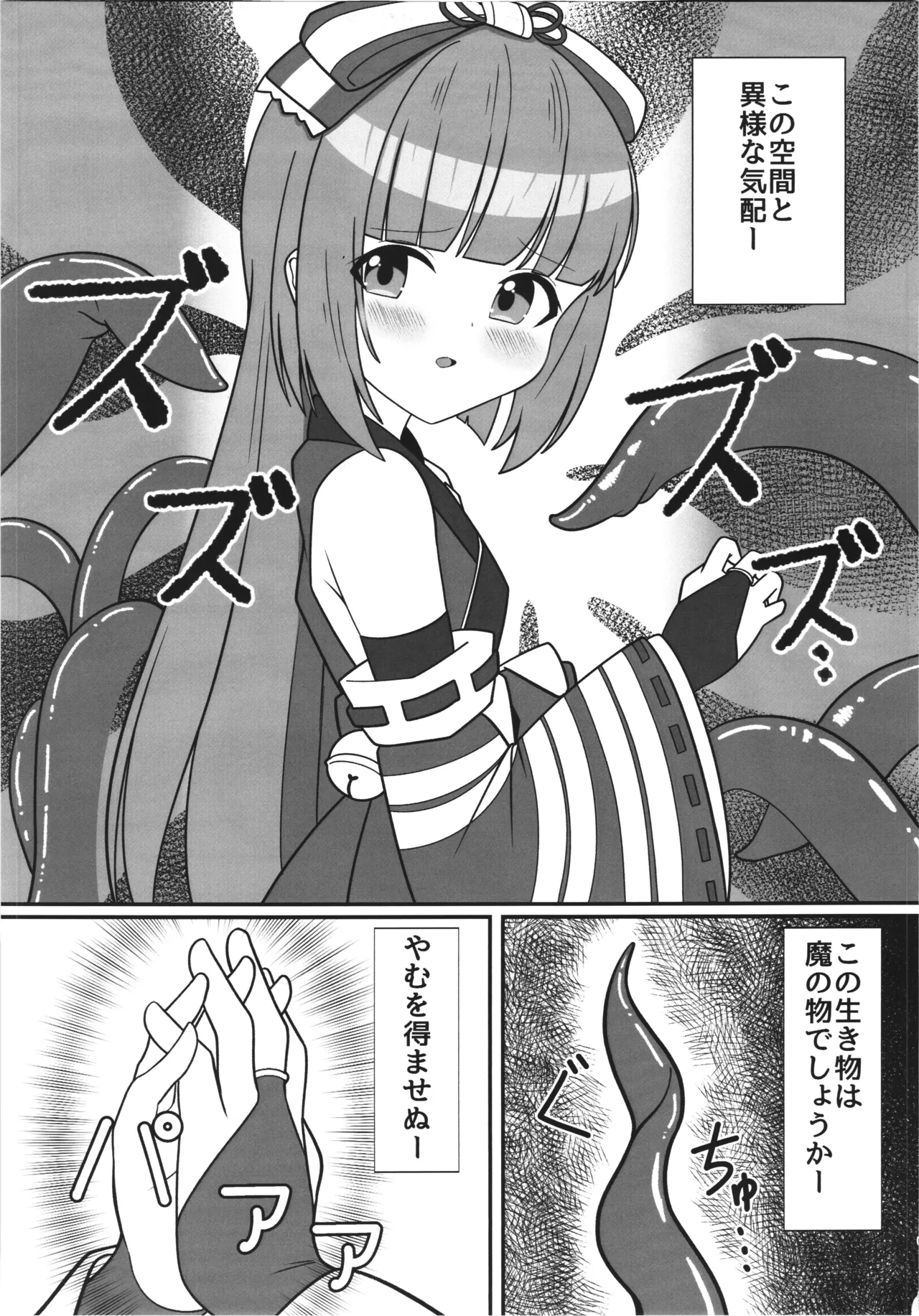 依田芳乃と海神の祝福 Page.4