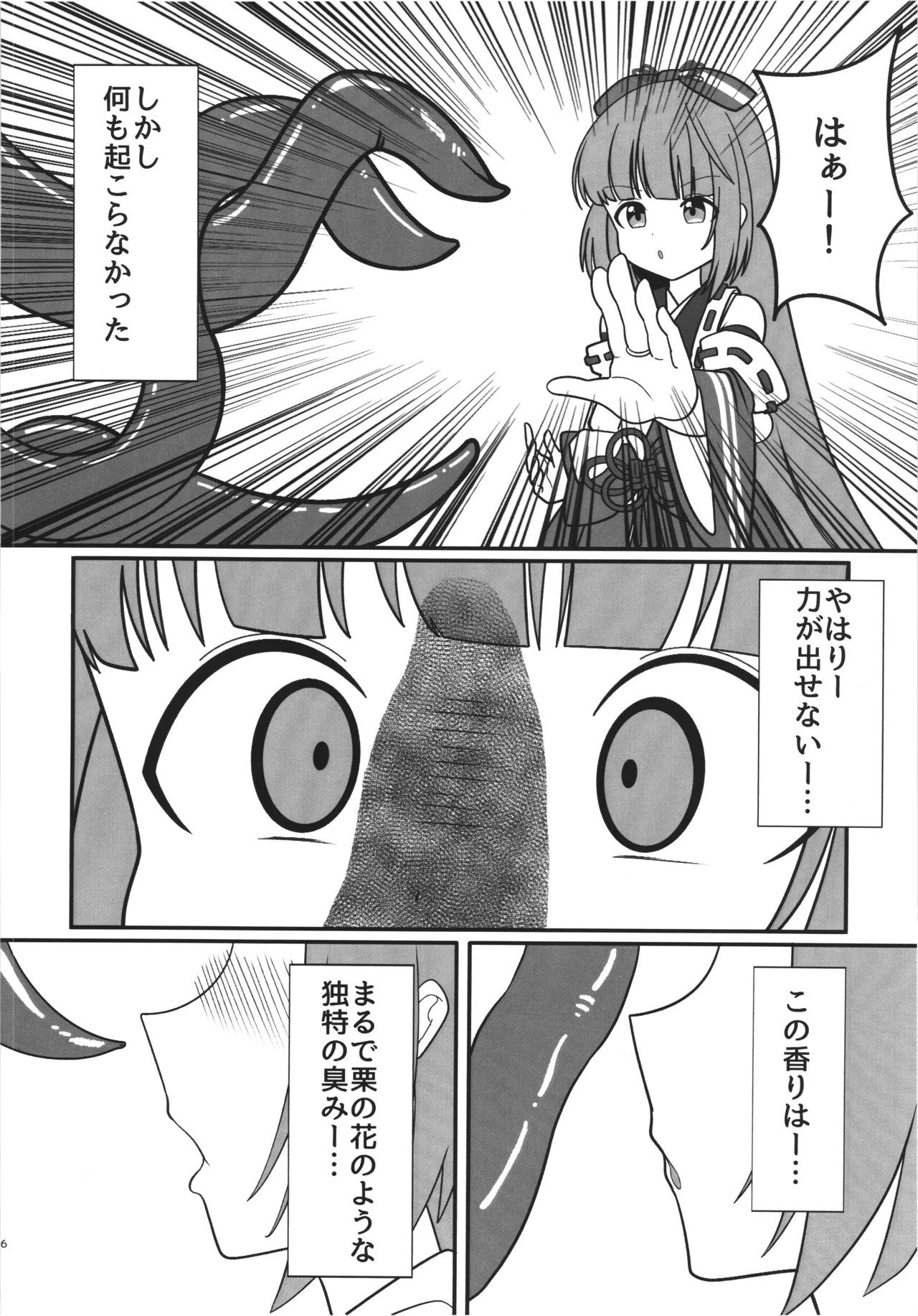 依田芳乃と海神の祝福 Page.5