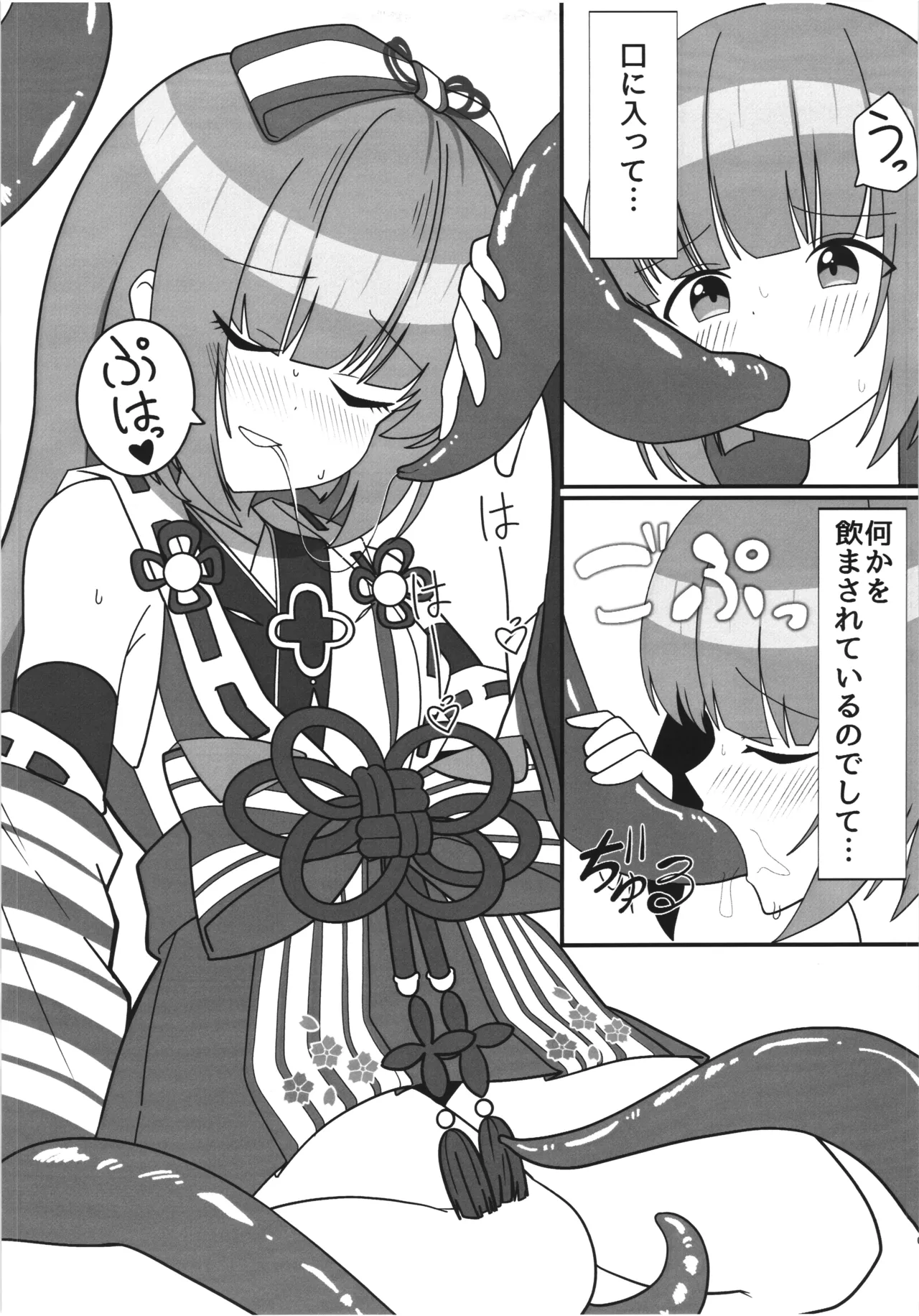 依田芳乃と海神の祝福 Page.6