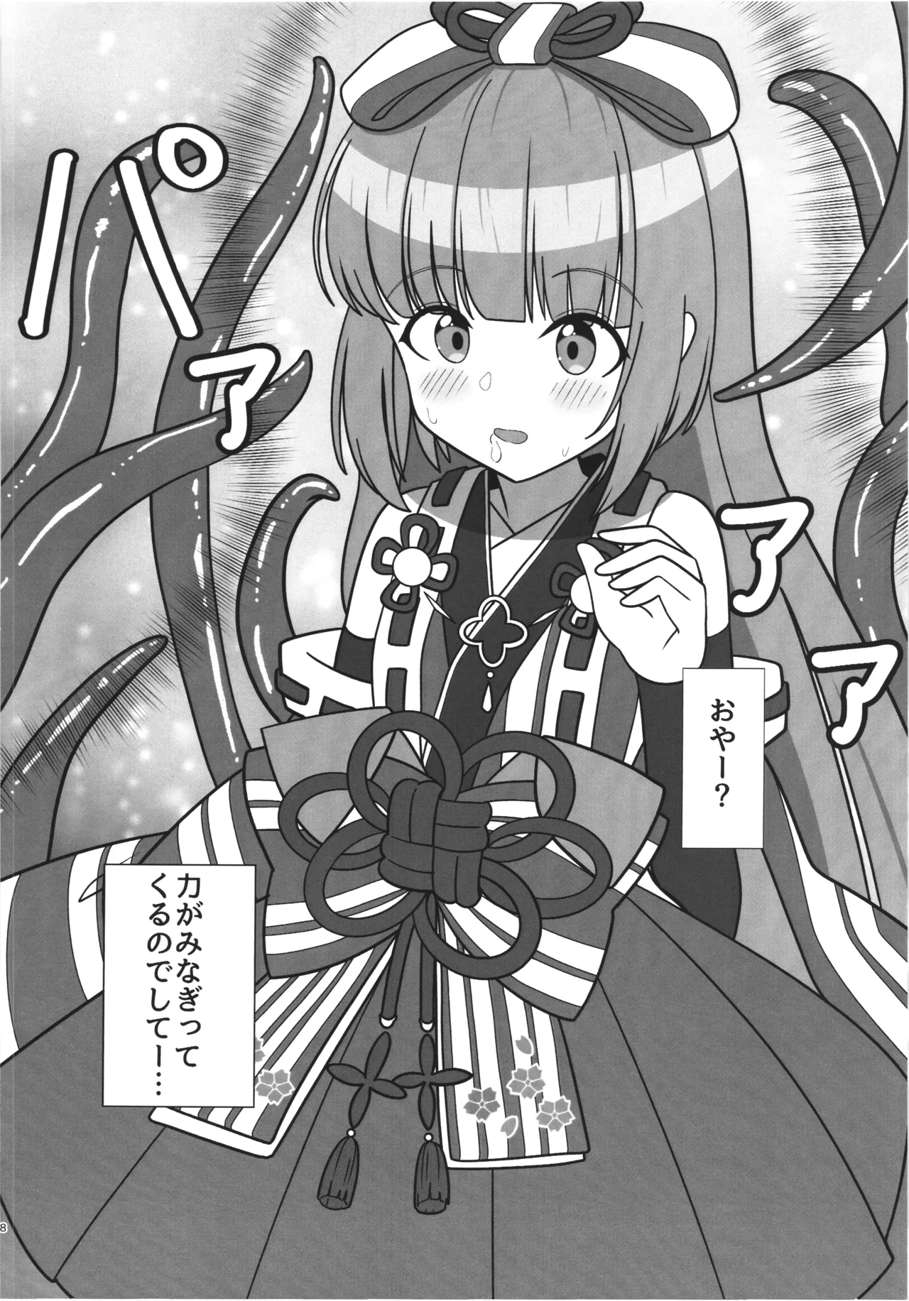 依田芳乃と海神の祝福 Page.7