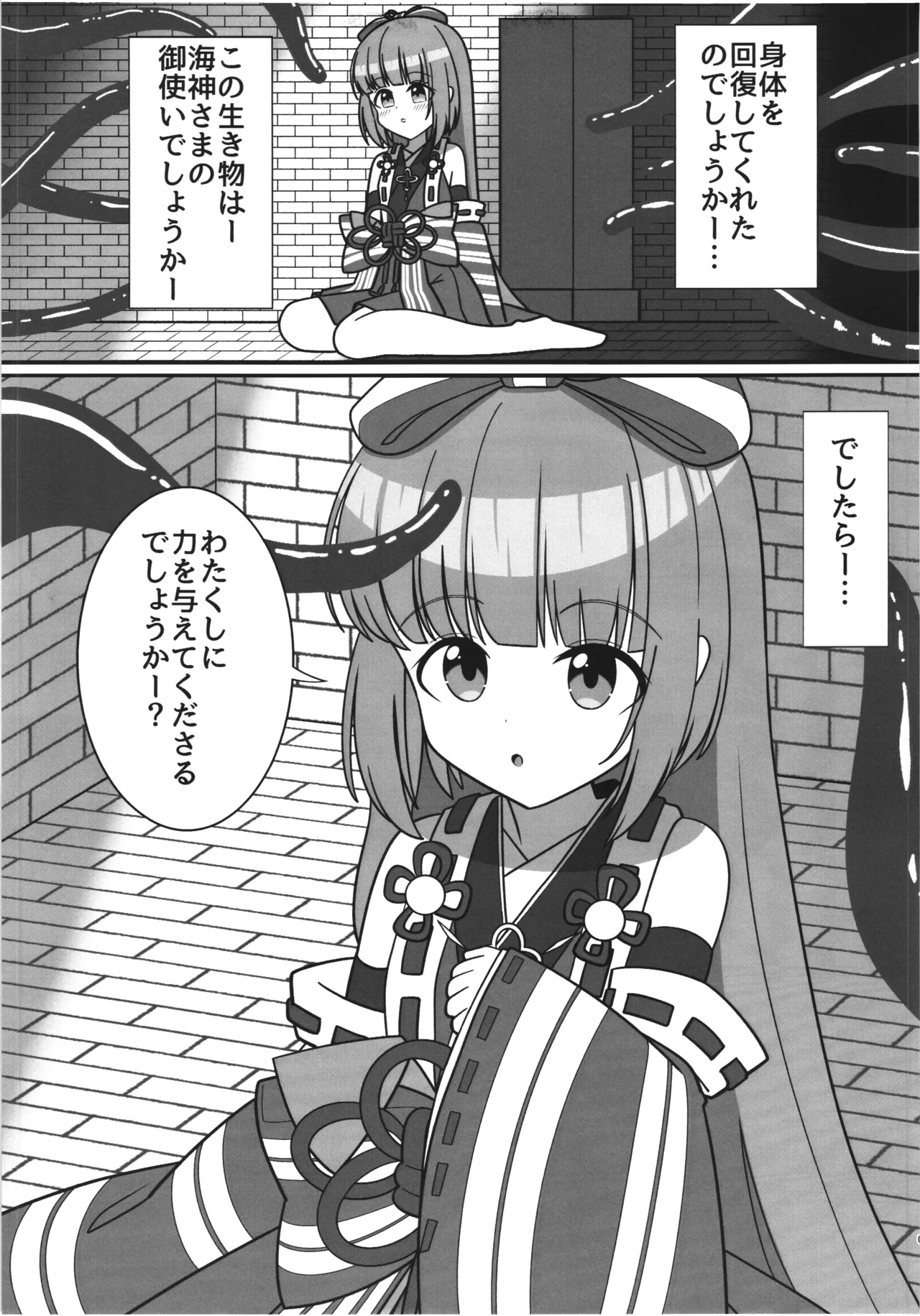 依田芳乃と海神の祝福 Page.8