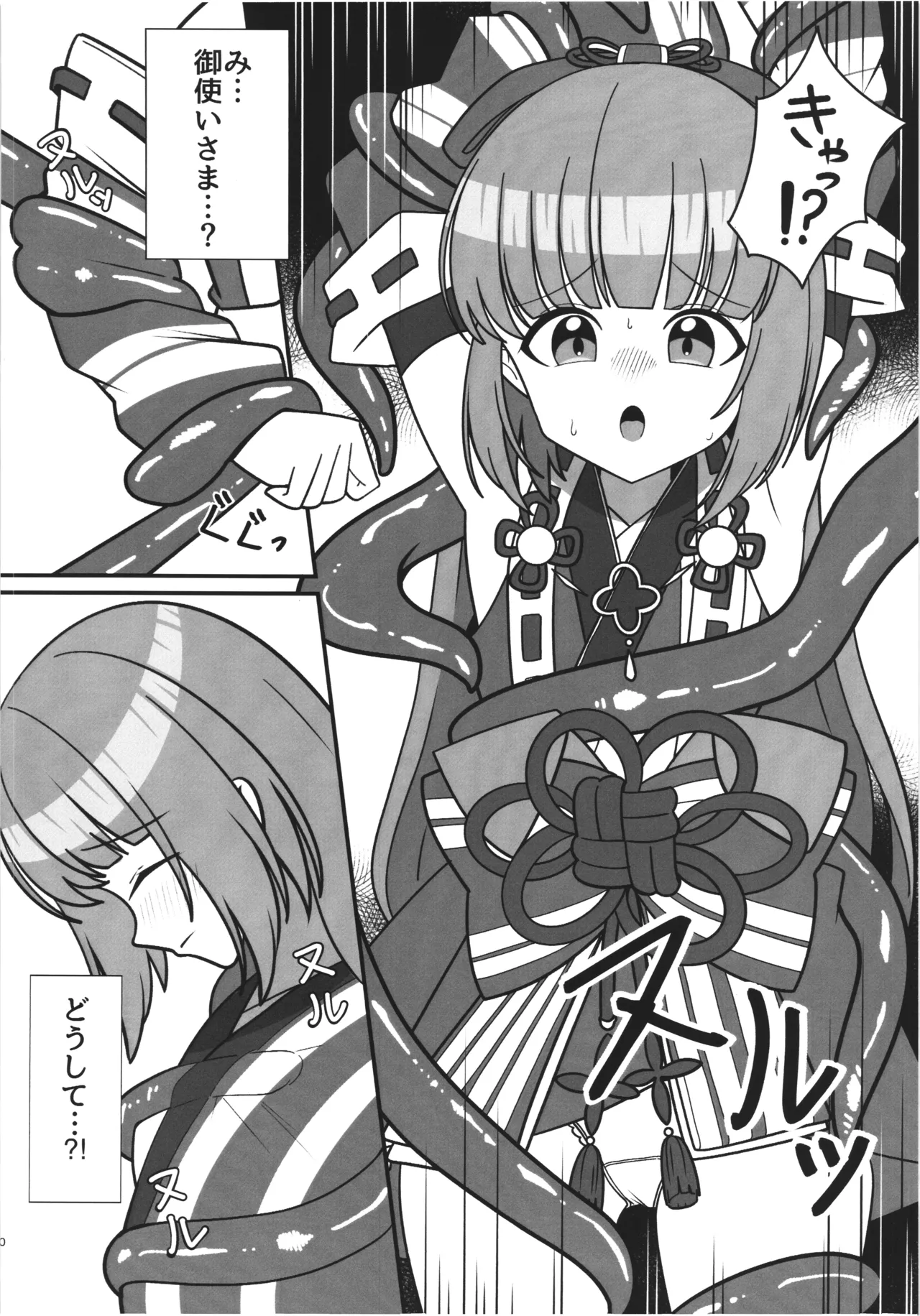 依田芳乃と海神の祝福 Page.9