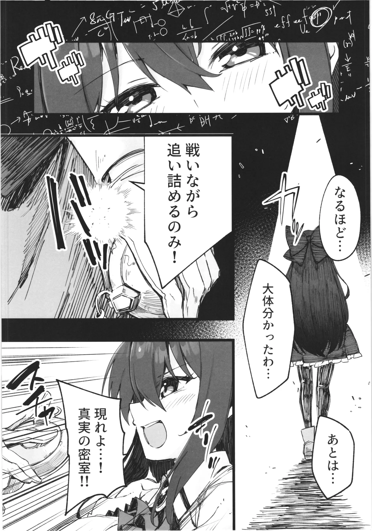 魔法探偵ロジェスティア Page.10