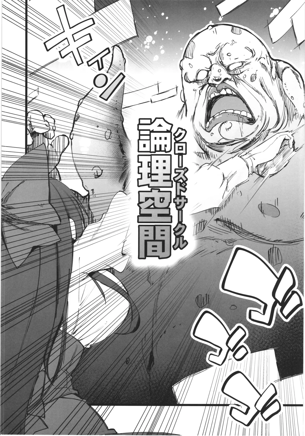 魔法探偵ロジェスティア Page.11