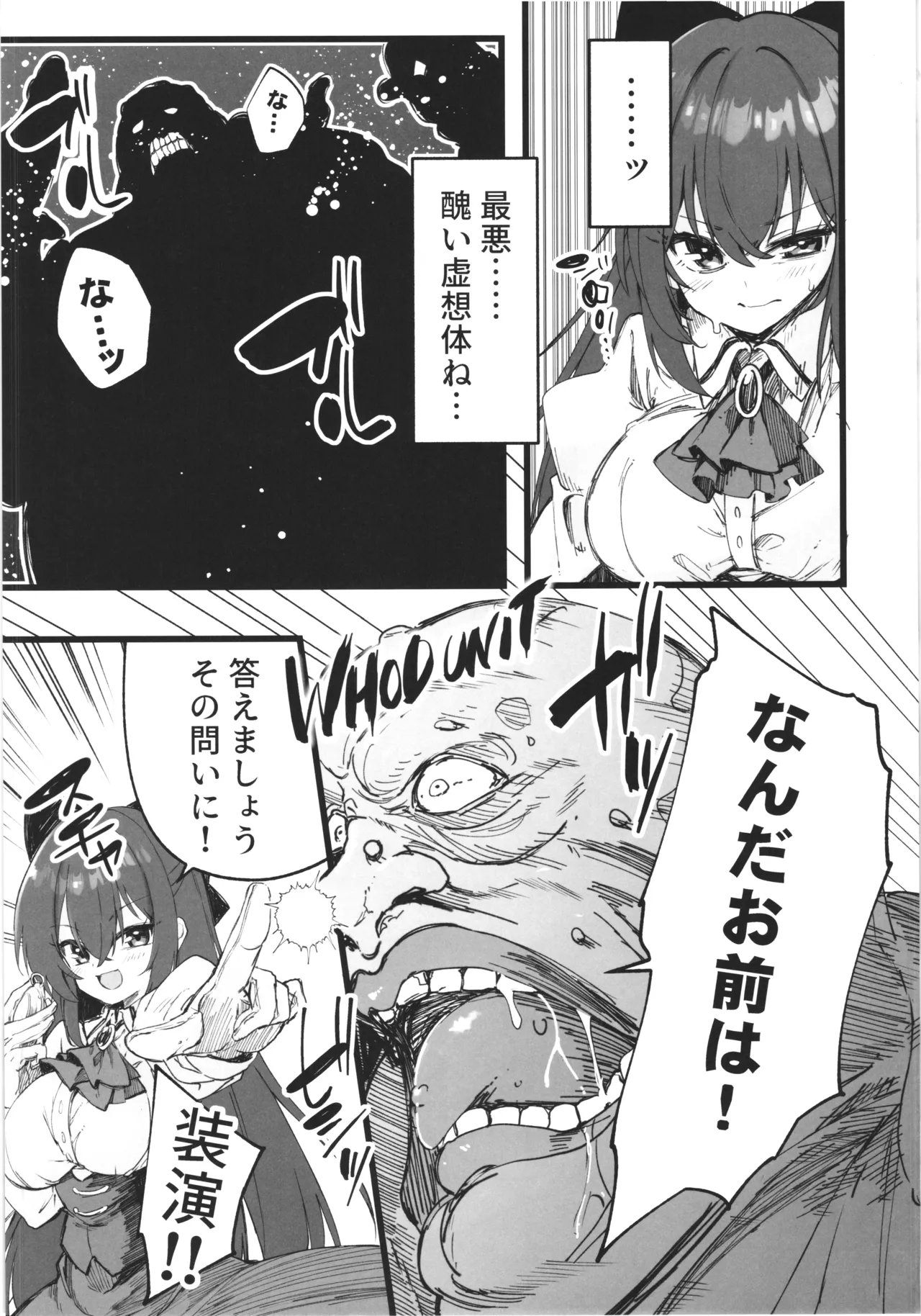 魔法探偵ロジェスティア Page.12