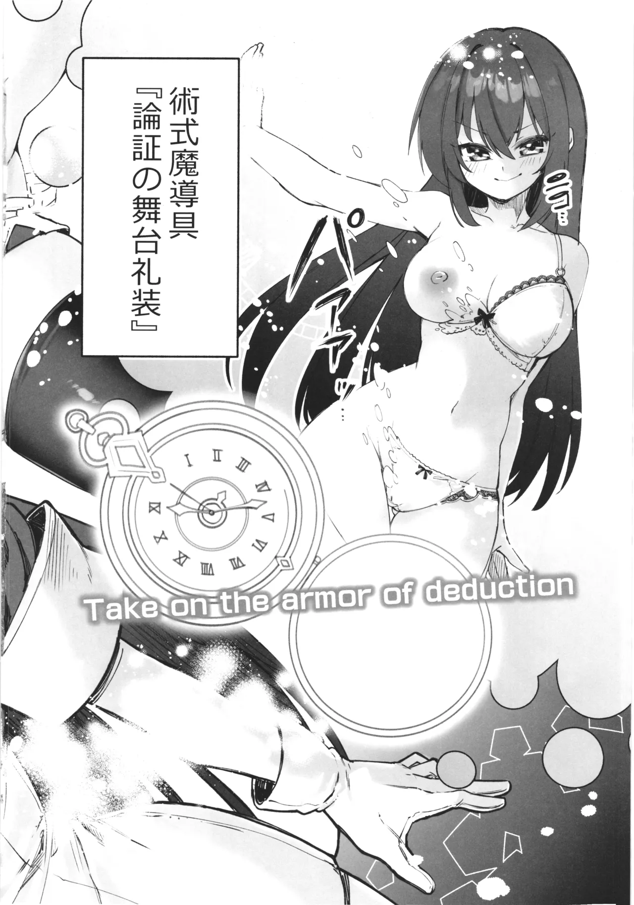 魔法探偵ロジェスティア Page.13
