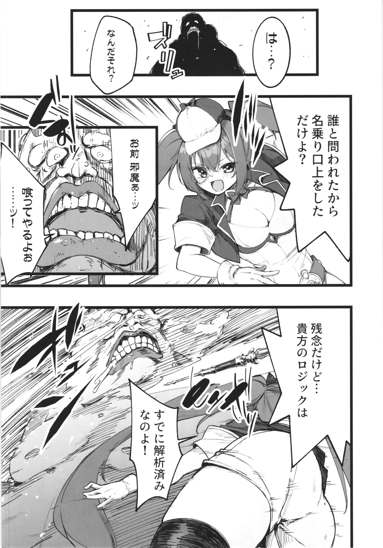 魔法探偵ロジェスティア Page.16
