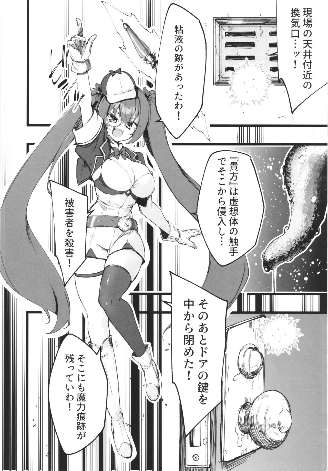魔法探偵ロジェスティア Page.17