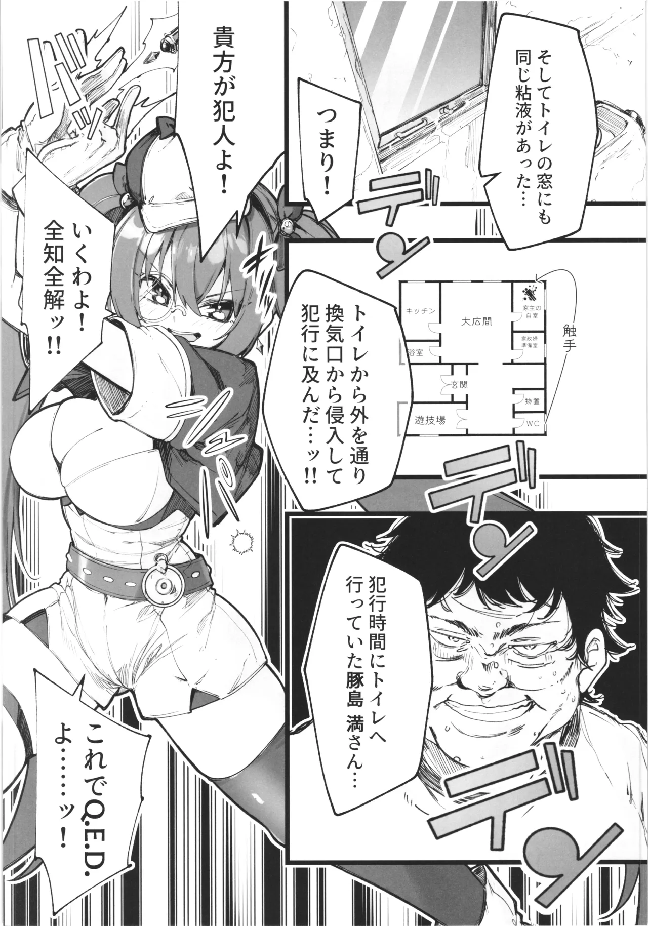魔法探偵ロジェスティア Page.18