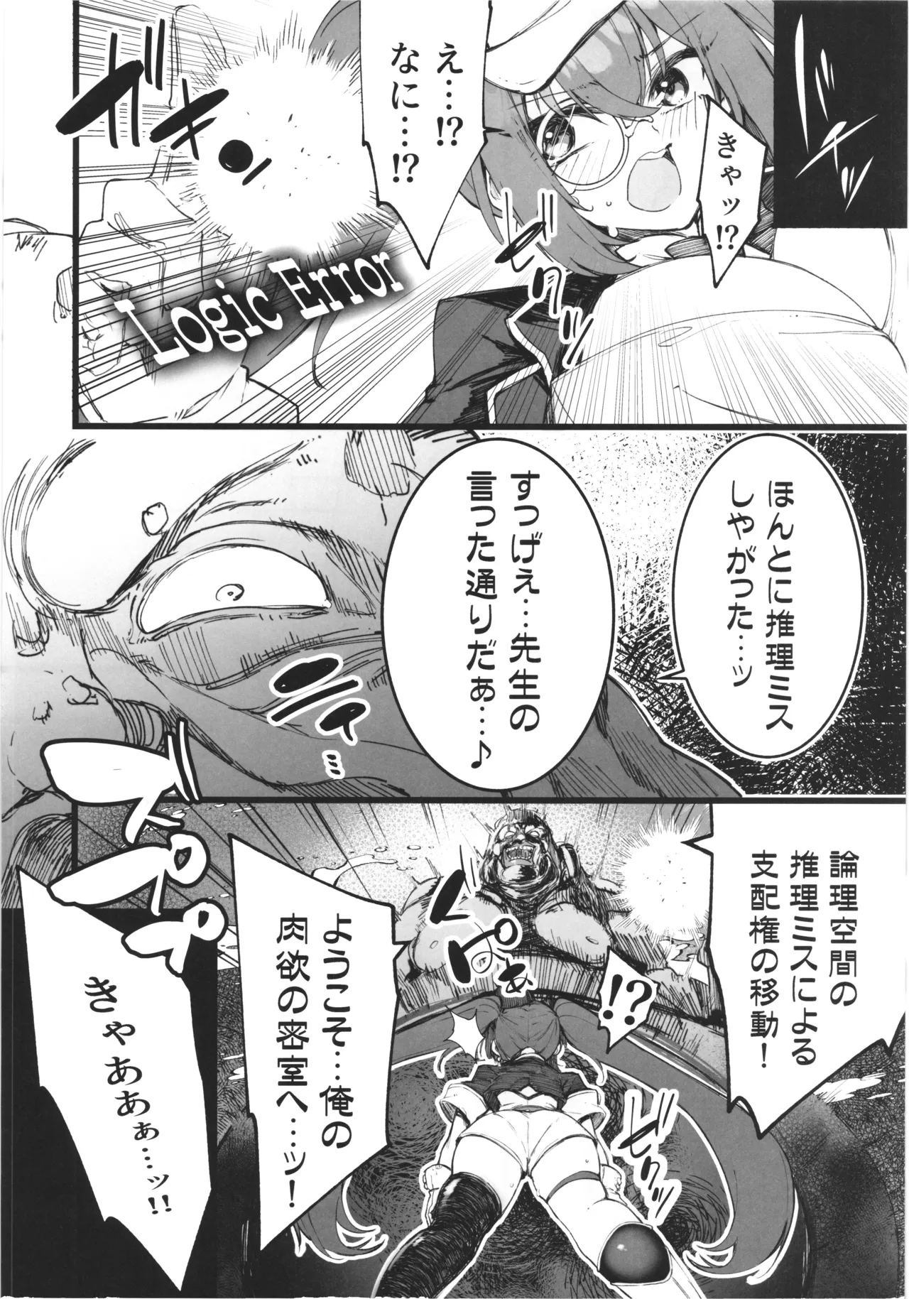 魔法探偵ロジェスティア Page.19