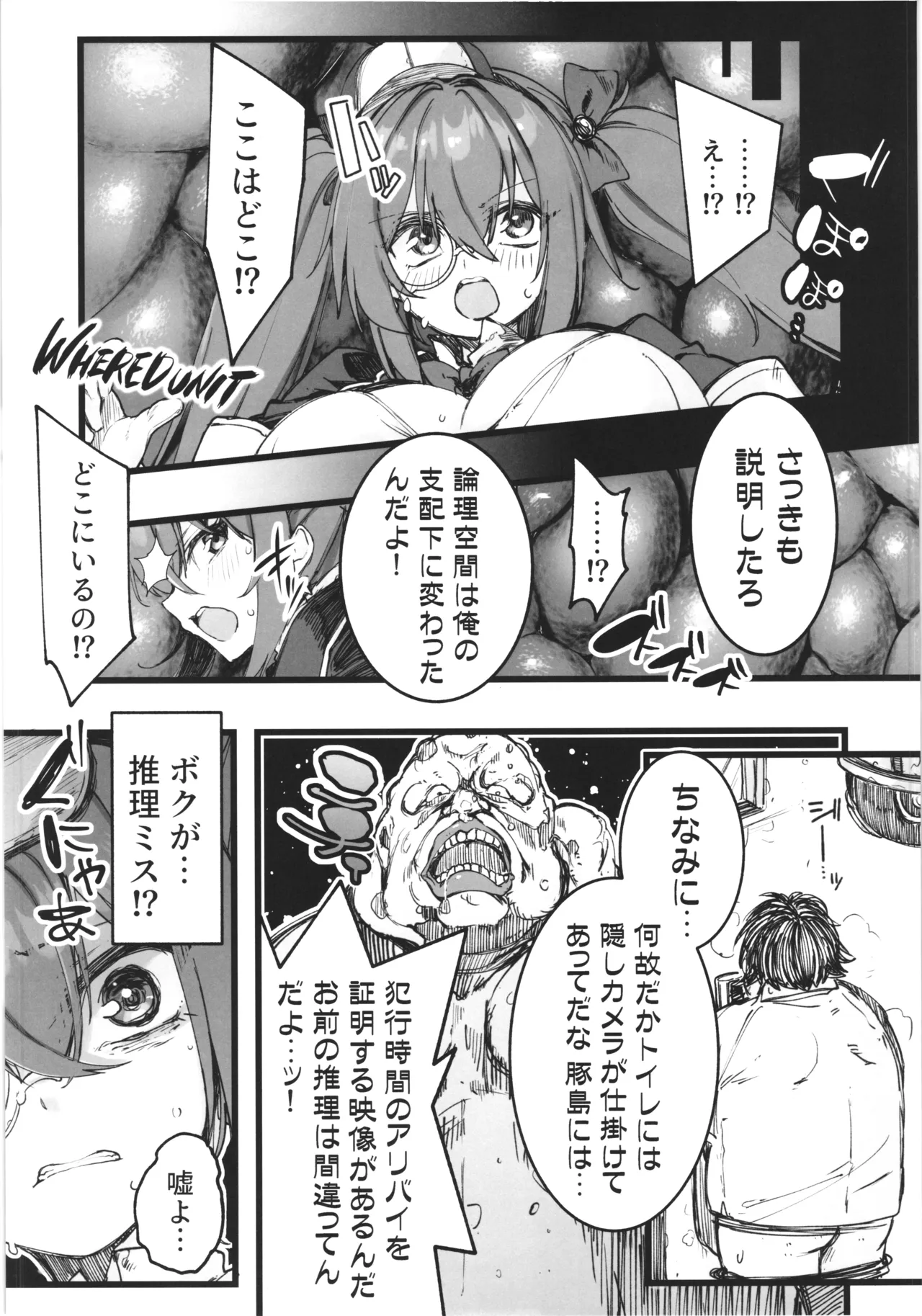 魔法探偵ロジェスティア Page.20