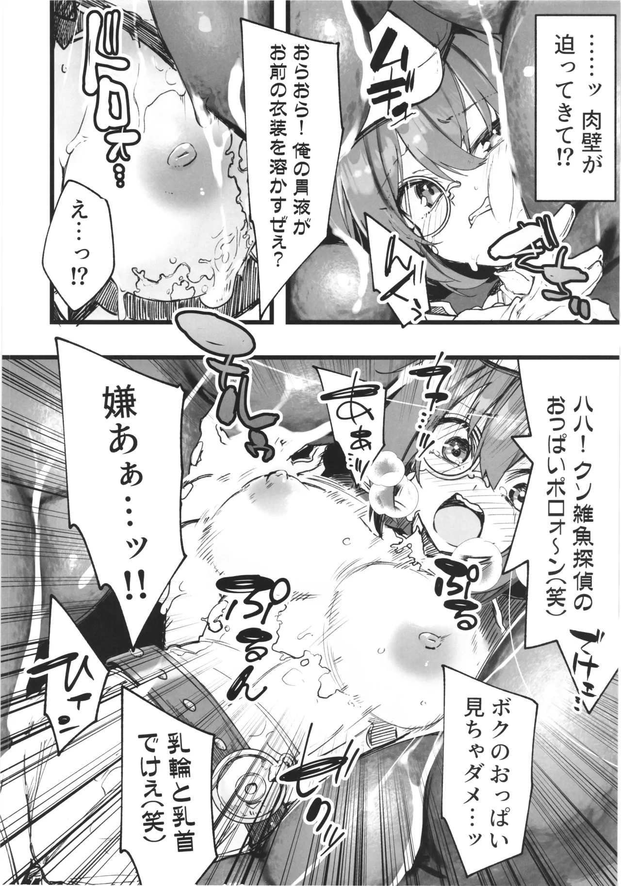魔法探偵ロジェスティア Page.23