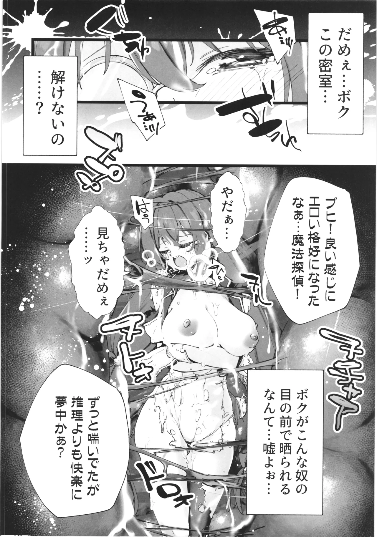 魔法探偵ロジェスティア Page.25
