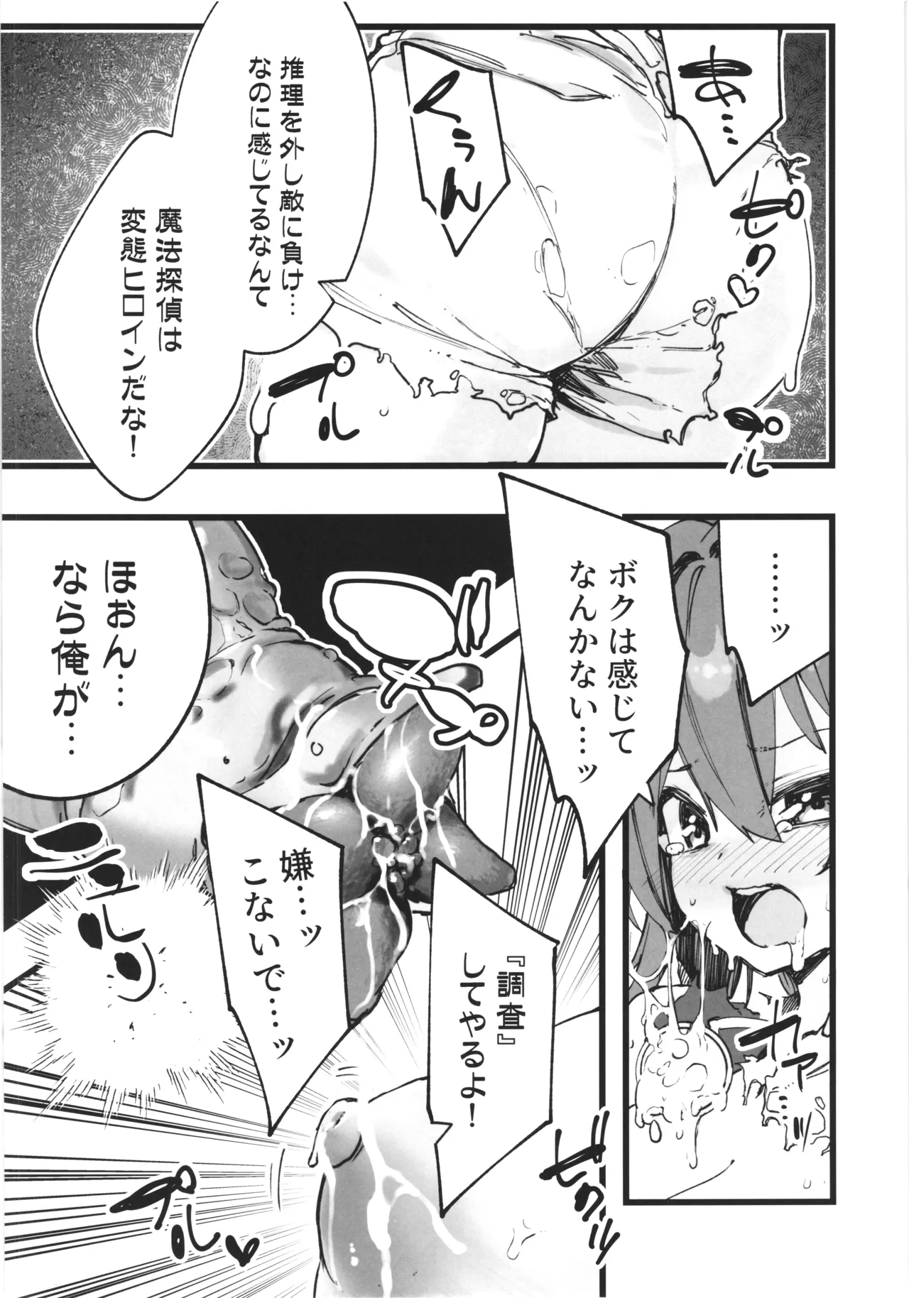 魔法探偵ロジェスティア Page.26