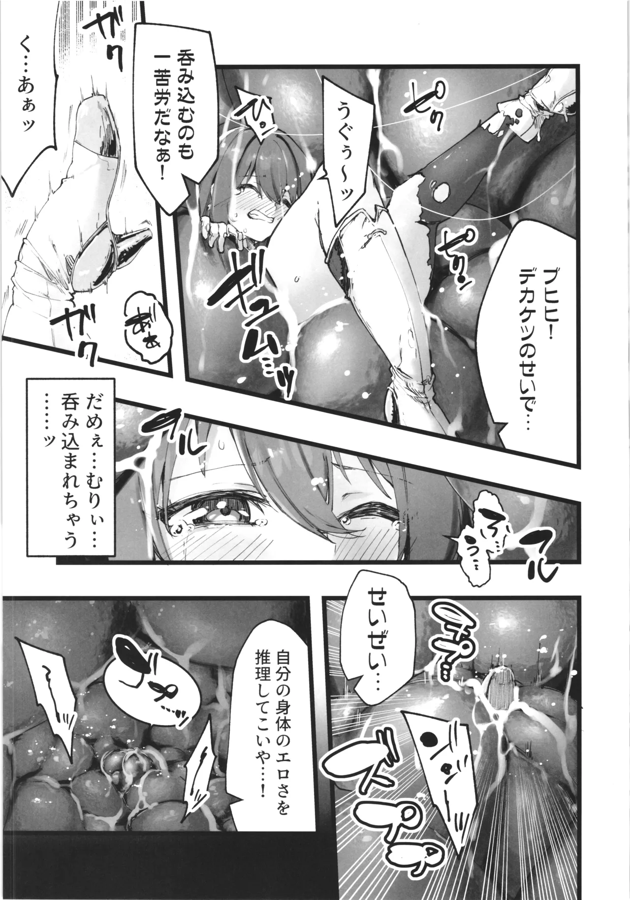 魔法探偵ロジェスティア Page.30
