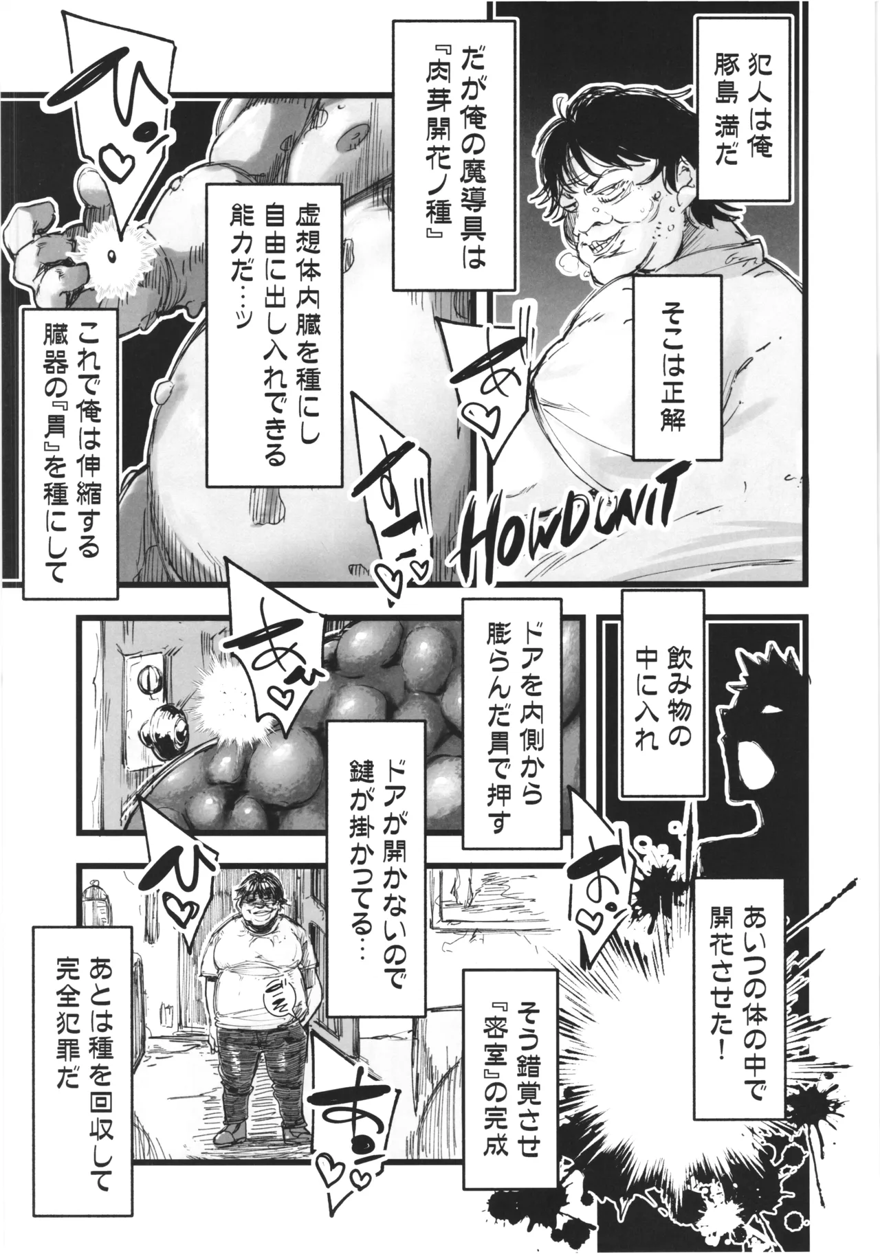魔法探偵ロジェスティア Page.38