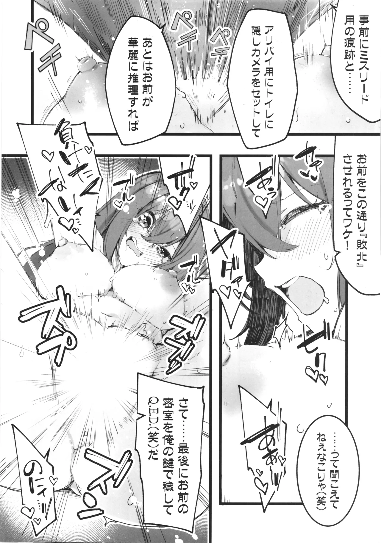 魔法探偵ロジェスティア Page.39