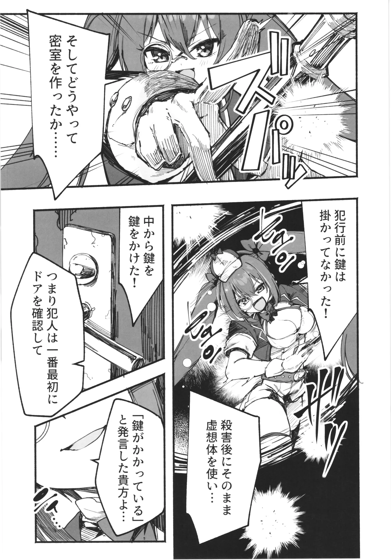 魔法探偵ロジェスティア Page.4