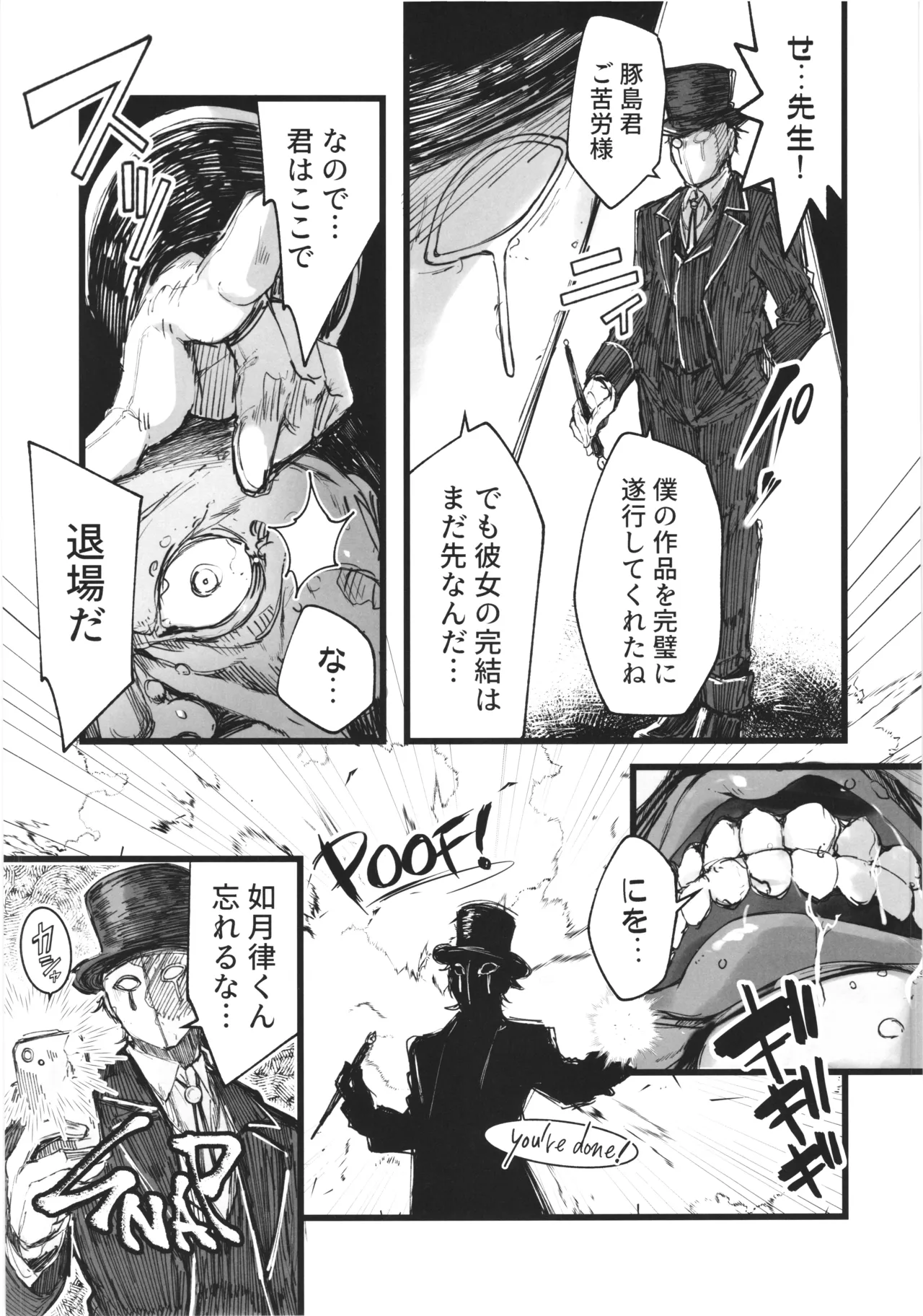 魔法探偵ロジェスティア Page.42