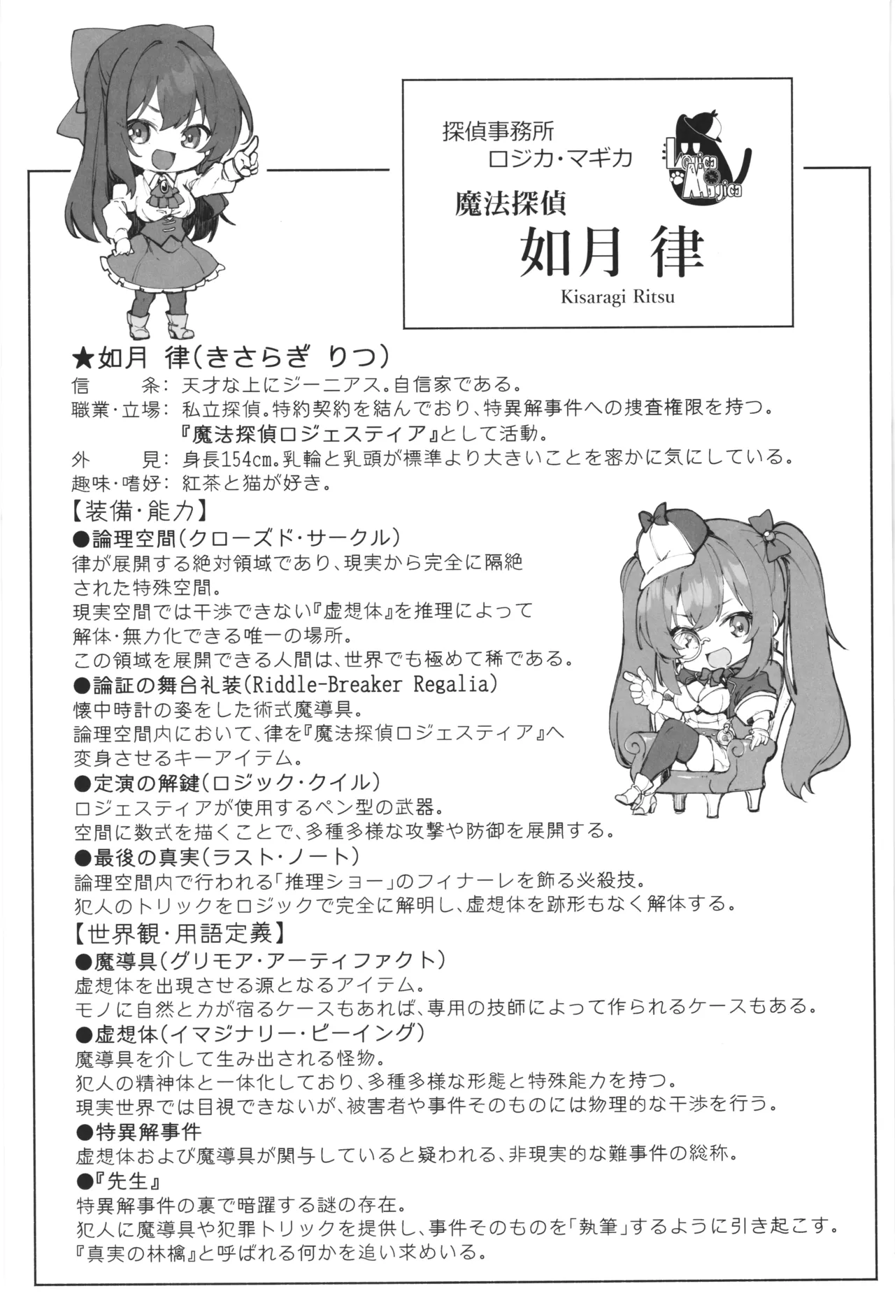 魔法探偵ロジェスティア Page.44
