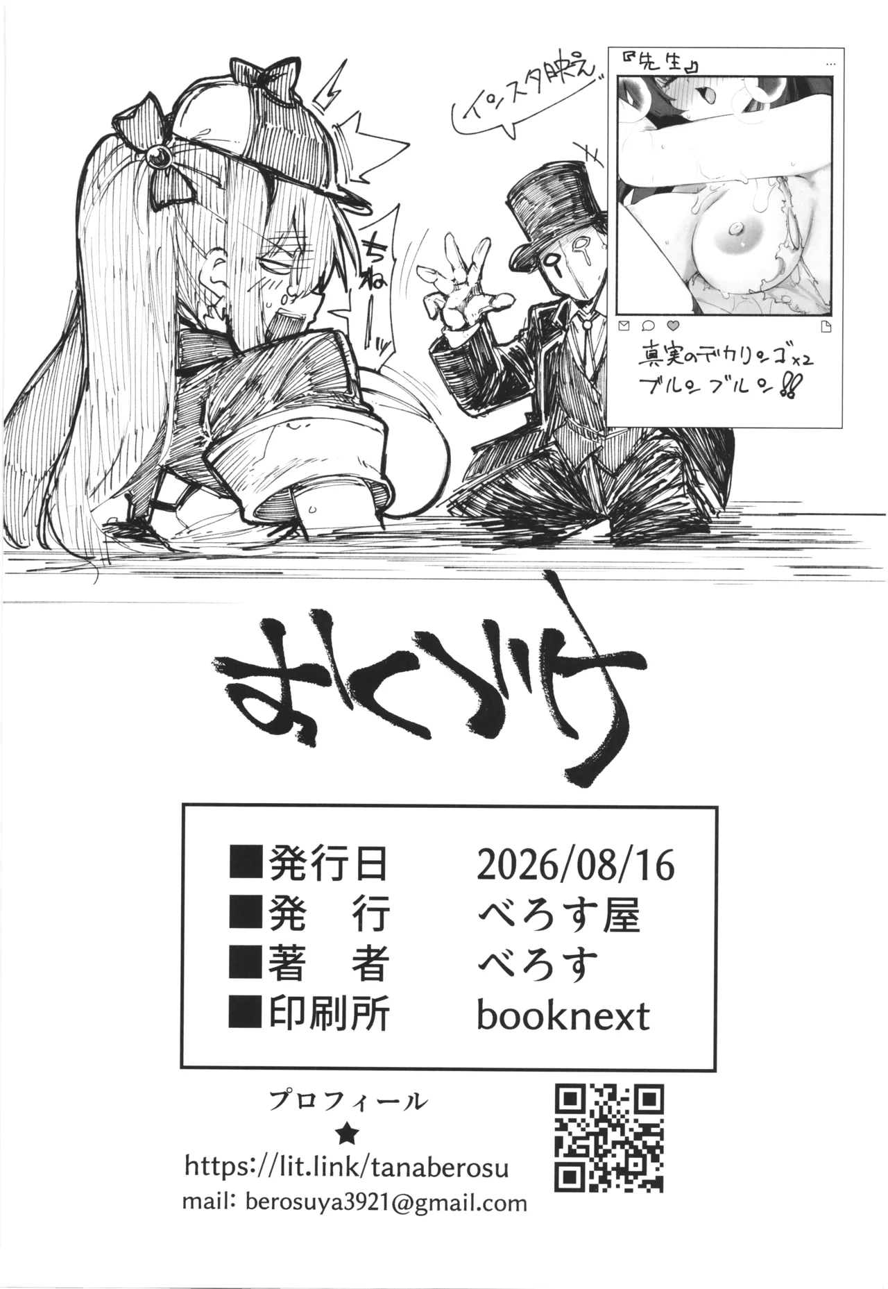 魔法探偵ロジェスティア Page.45