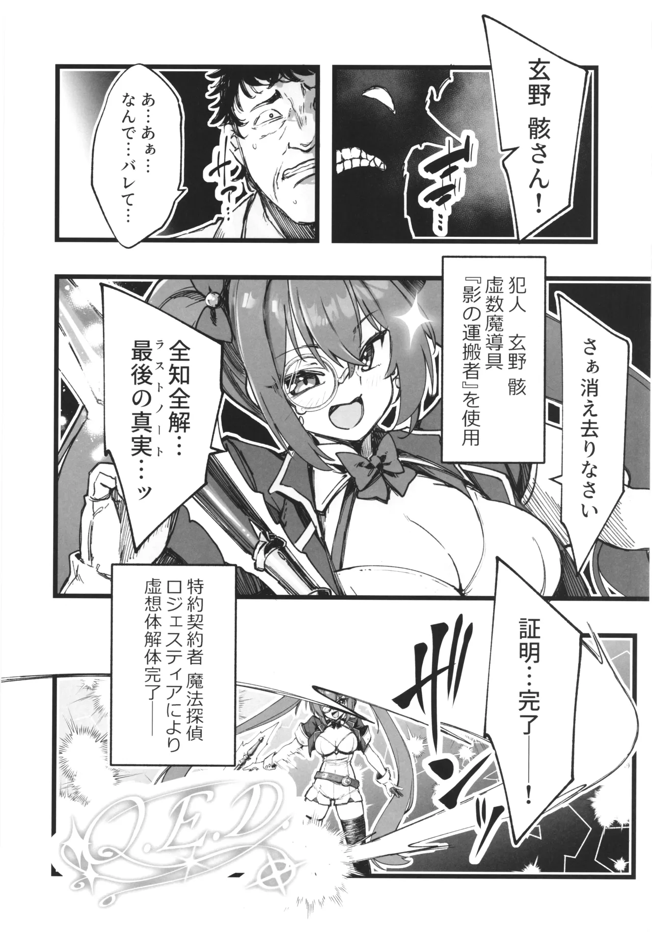 魔法探偵ロジェスティア Page.5