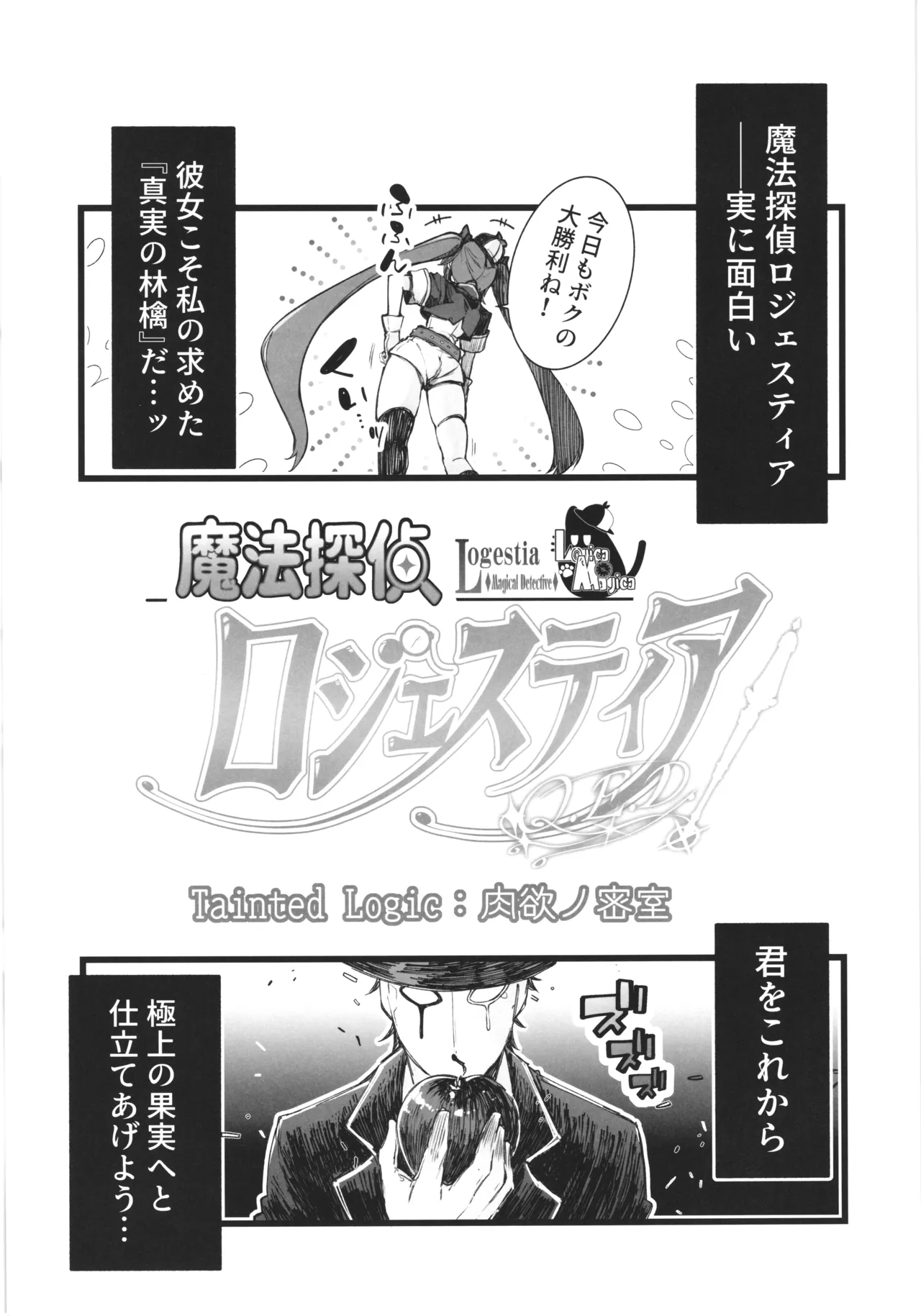魔法探偵ロジェスティア Page.6