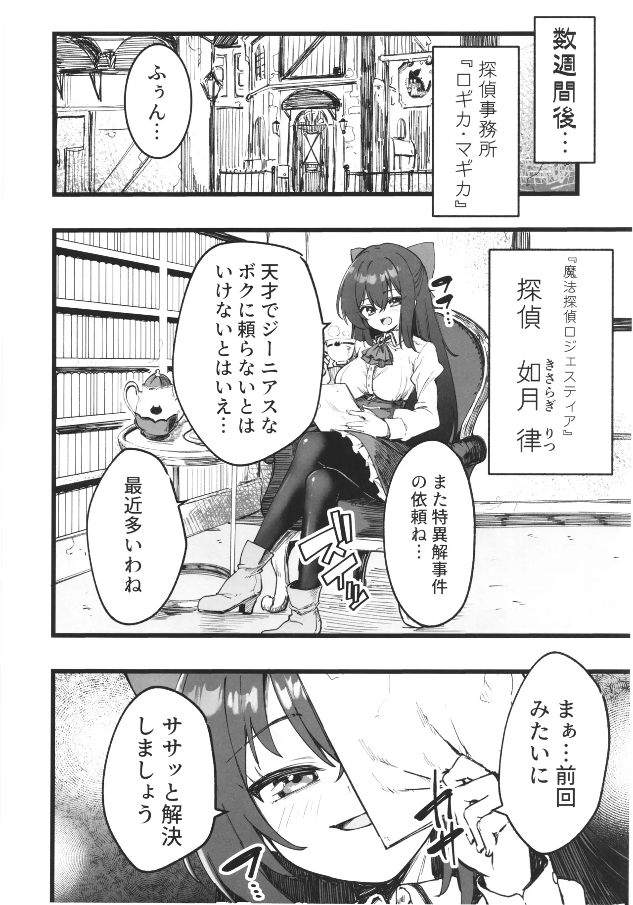 魔法探偵ロジェスティア Page.7