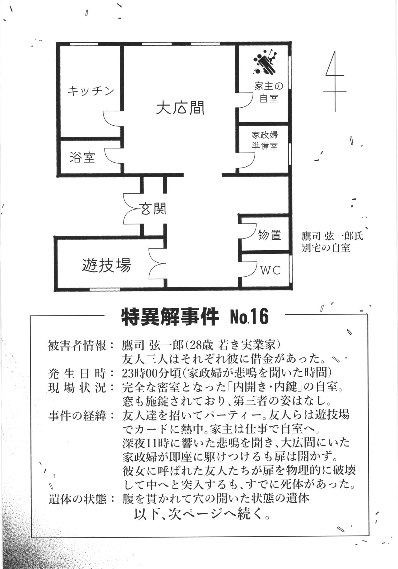 魔法探偵ロジェスティア Page.8