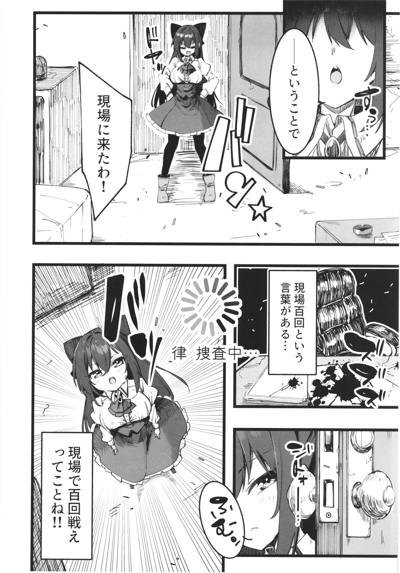 魔法探偵ロジェスティア Page.9
