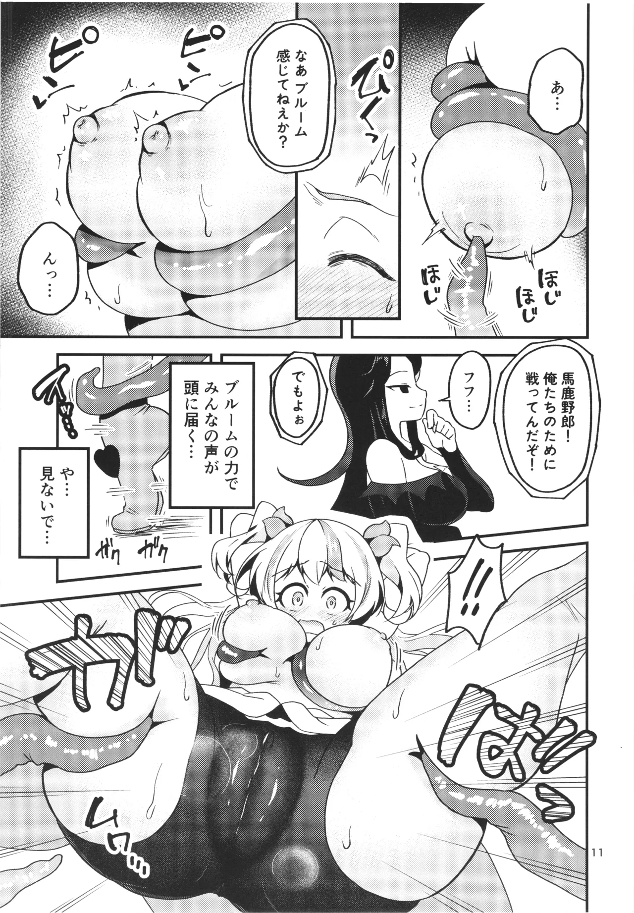 ML_04 敗北年増魔法少女は元相棒魔女の触手に堕ちる Page.10