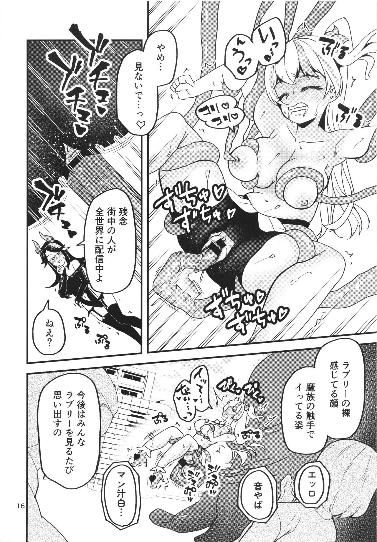 ML_04 敗北年増魔法少女は元相棒魔女の触手に堕ちる Page.15