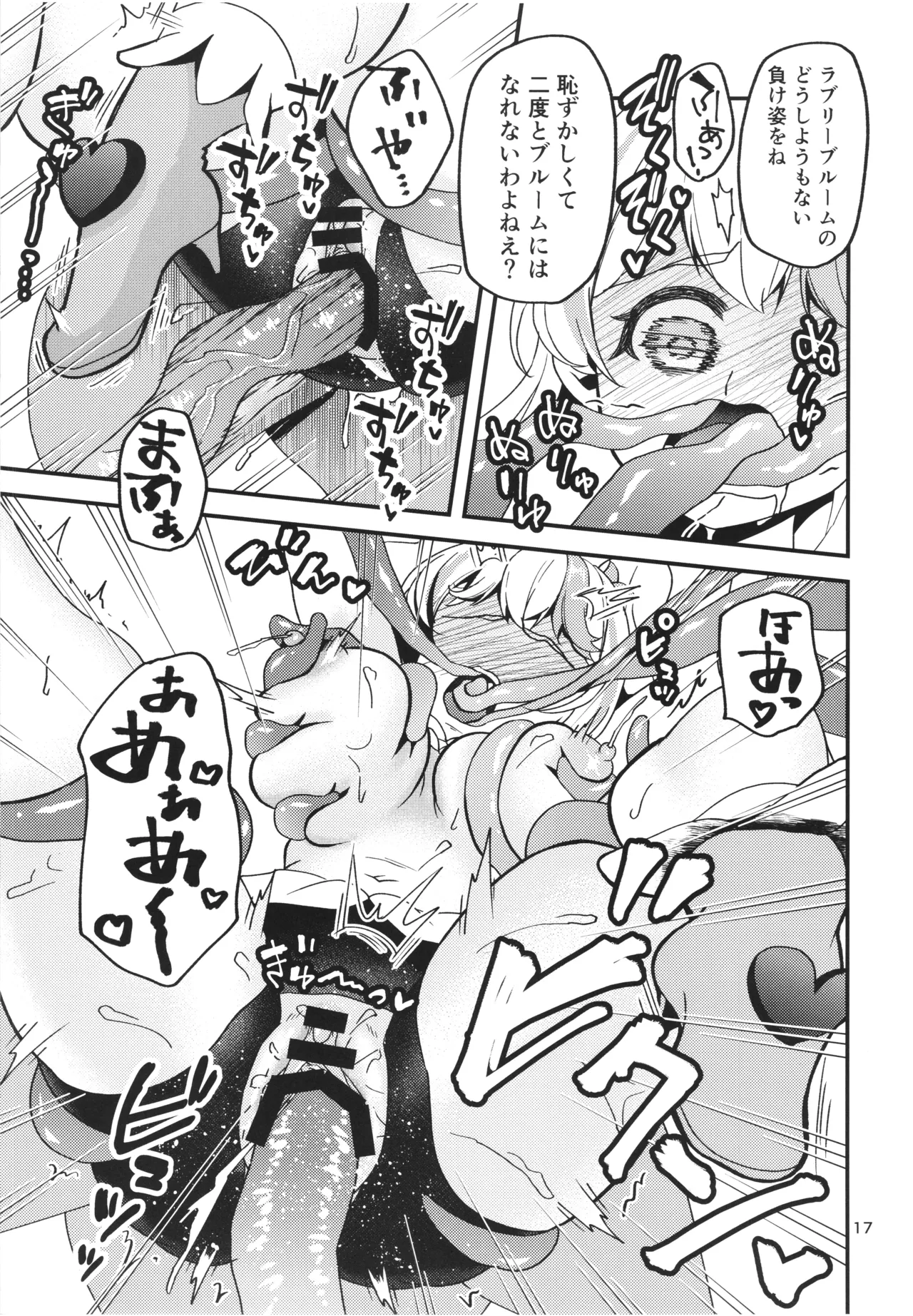 ML_04 敗北年増魔法少女は元相棒魔女の触手に堕ちる Page.16