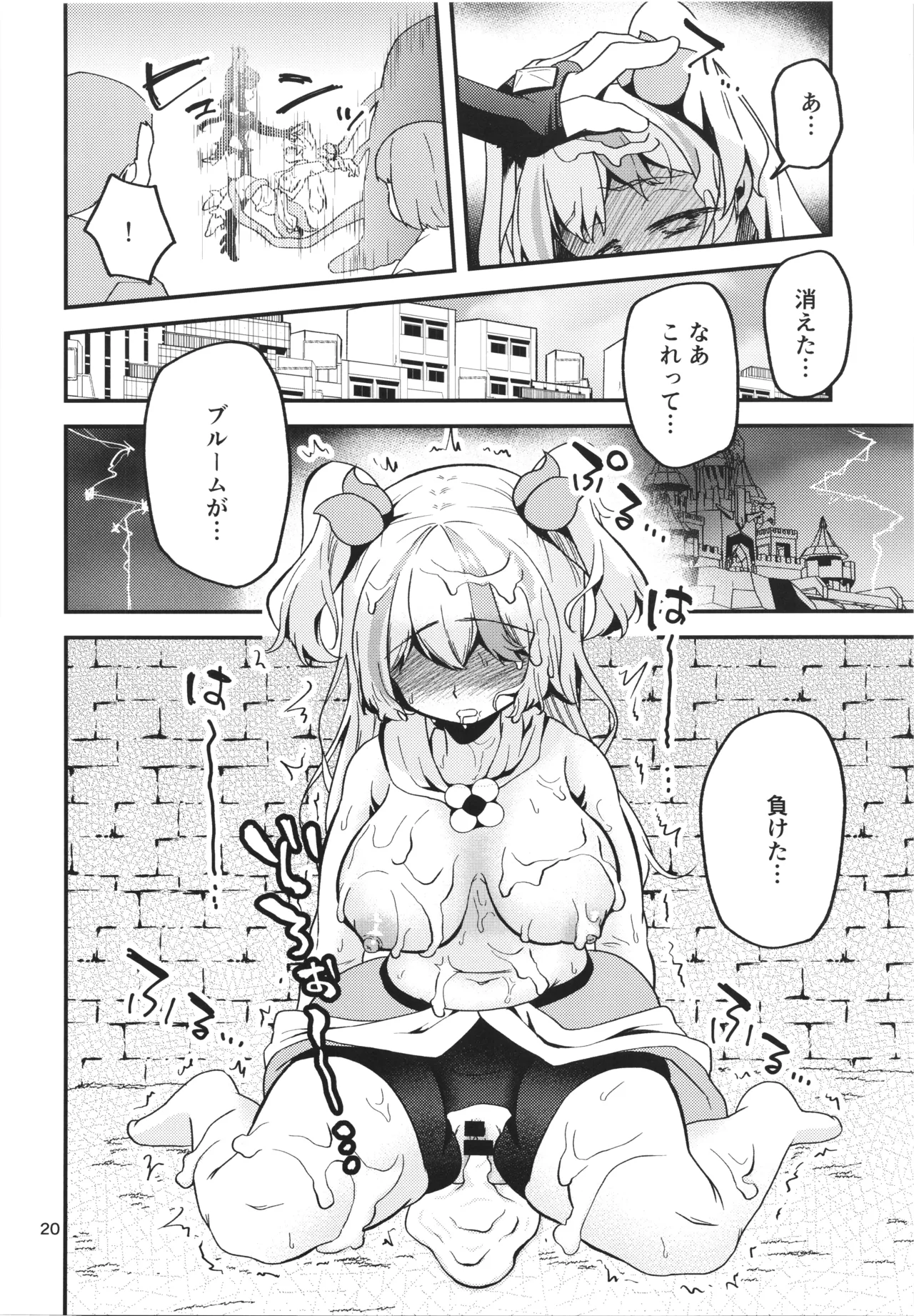 ML_04 敗北年増魔法少女は元相棒魔女の触手に堕ちる Page.19
