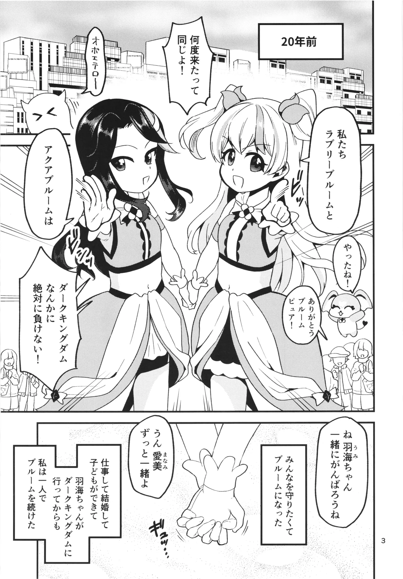 ML_04 敗北年増魔法少女は元相棒魔女の触手に堕ちる Page.2