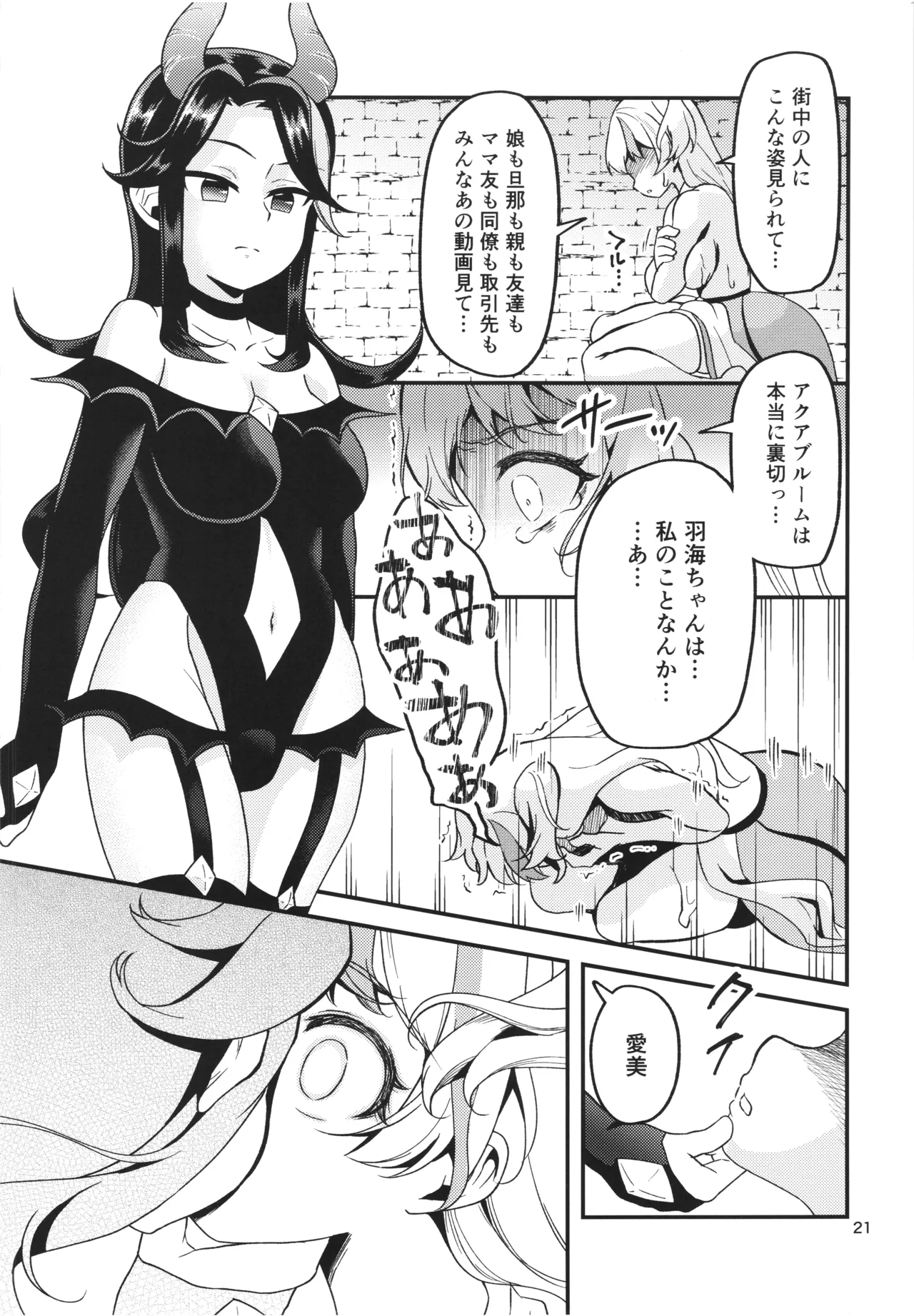 ML_04 敗北年増魔法少女は元相棒魔女の触手に堕ちる Page.20