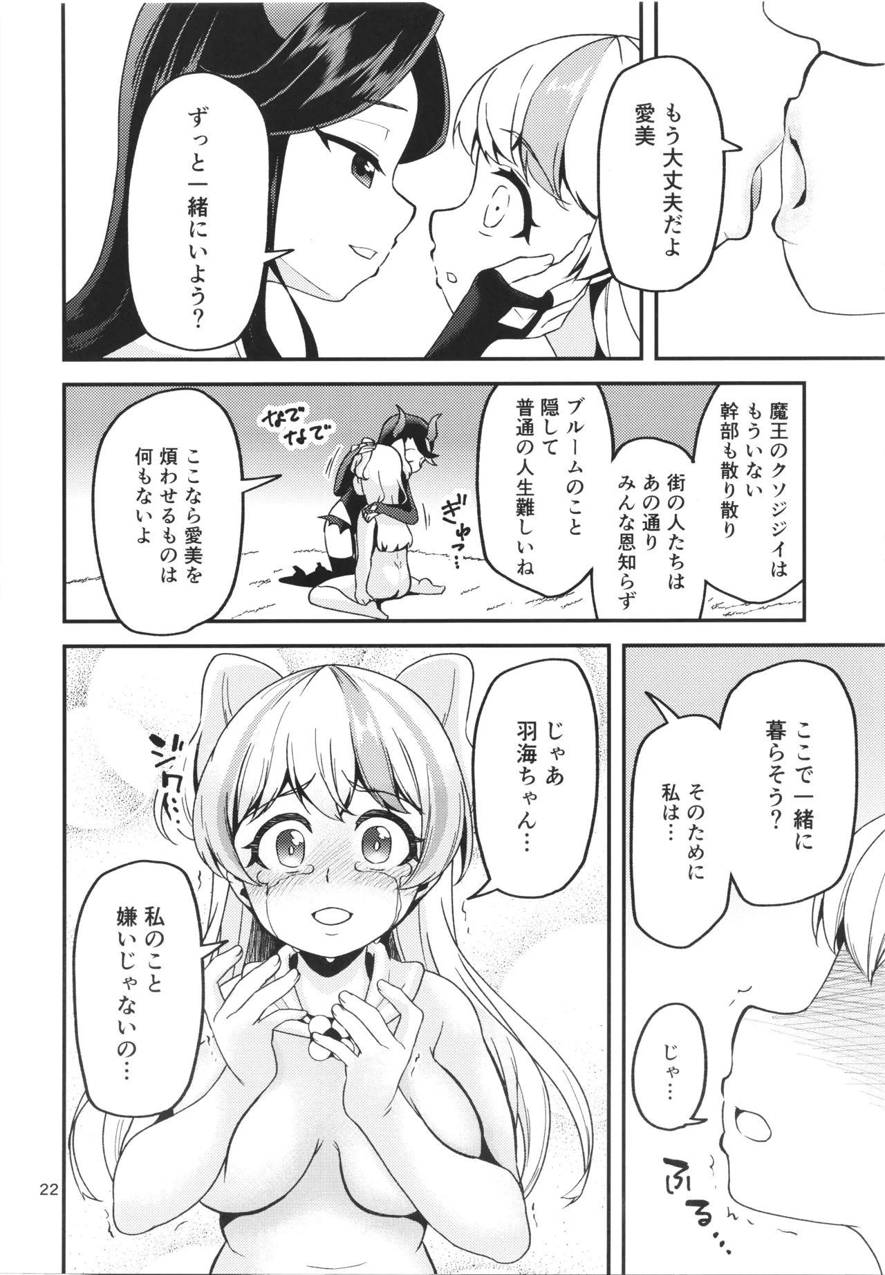 ML_04 敗北年増魔法少女は元相棒魔女の触手に堕ちる Page.21