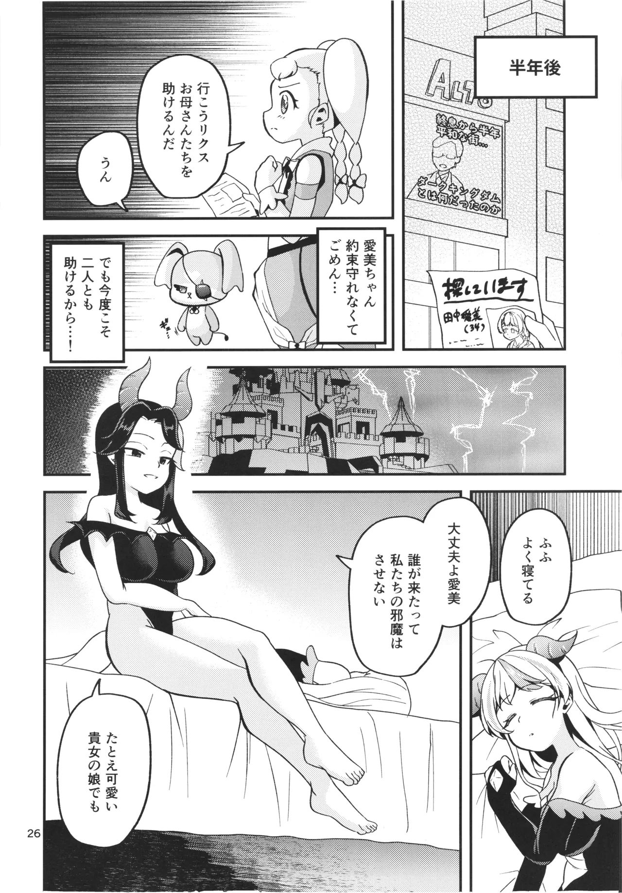 ML_04 敗北年増魔法少女は元相棒魔女の触手に堕ちる Page.25