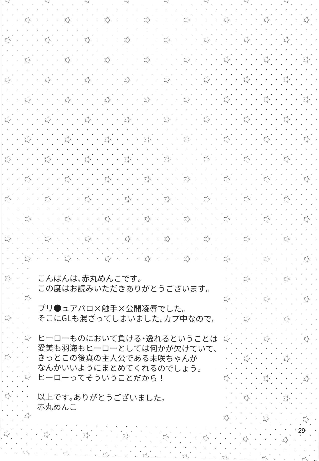 ML_04 敗北年増魔法少女は元相棒魔女の触手に堕ちる Page.28