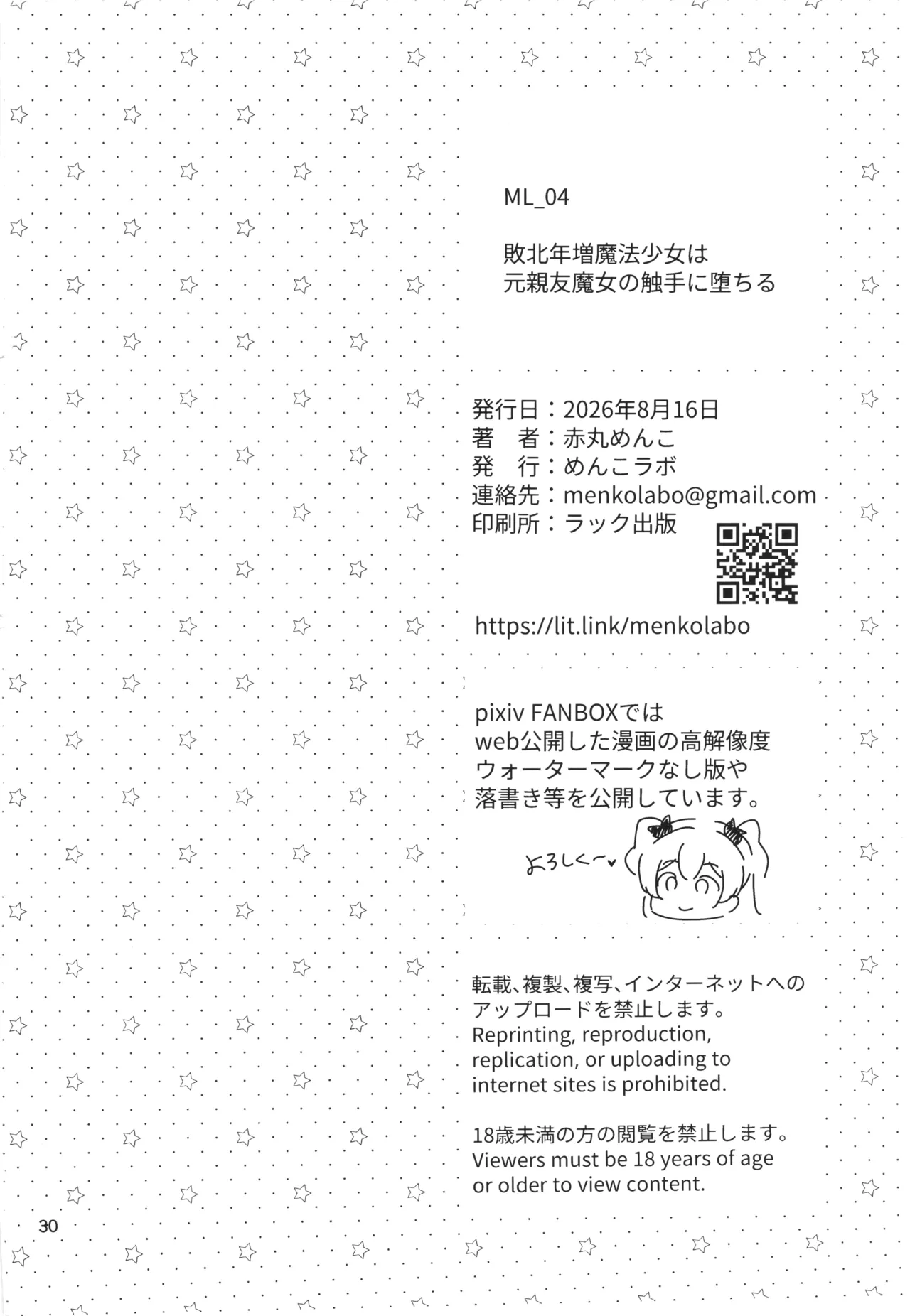 ML_04 敗北年増魔法少女は元相棒魔女の触手に堕ちる Page.29