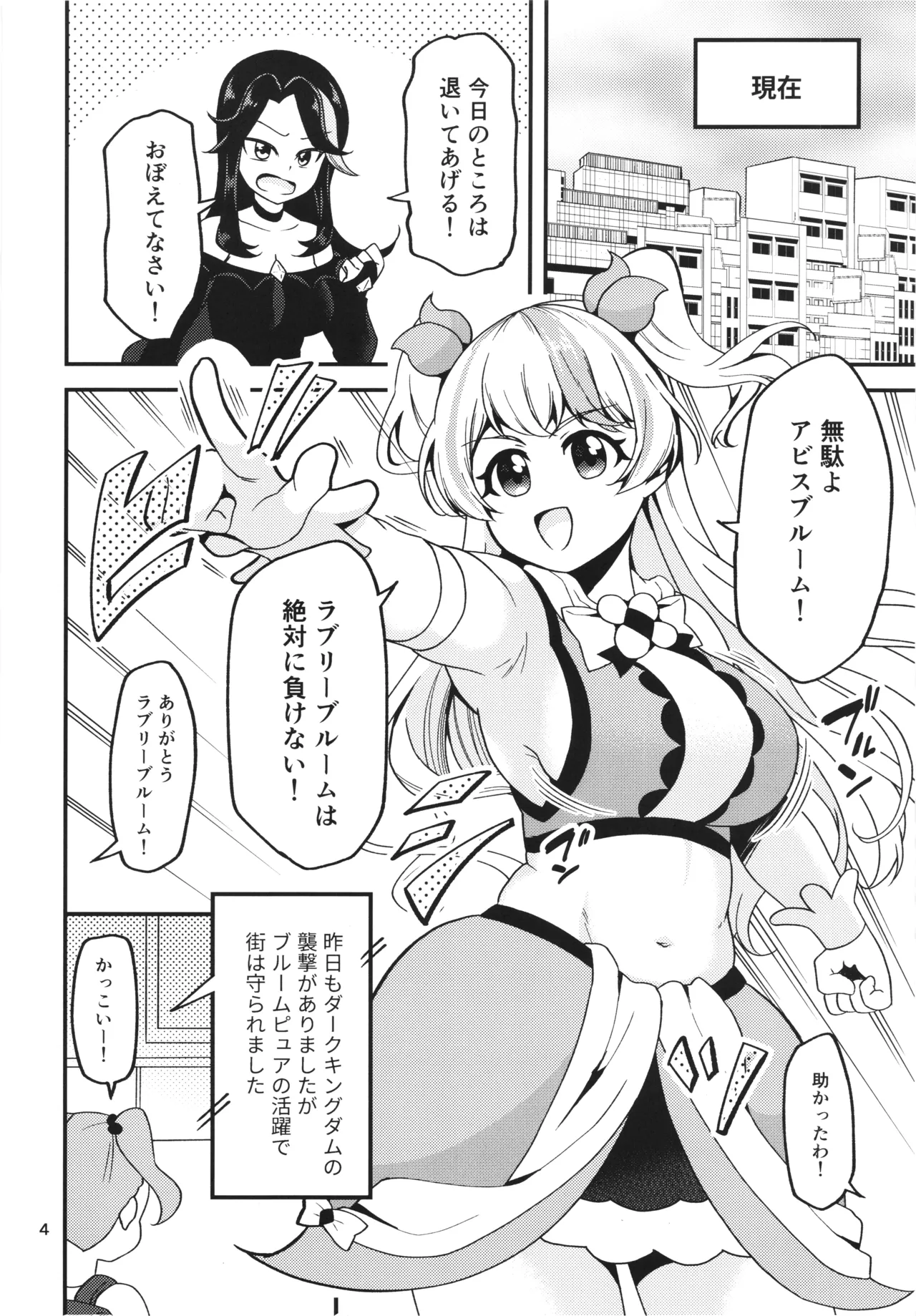 ML_04 敗北年増魔法少女は元相棒魔女の触手に堕ちる Page.3