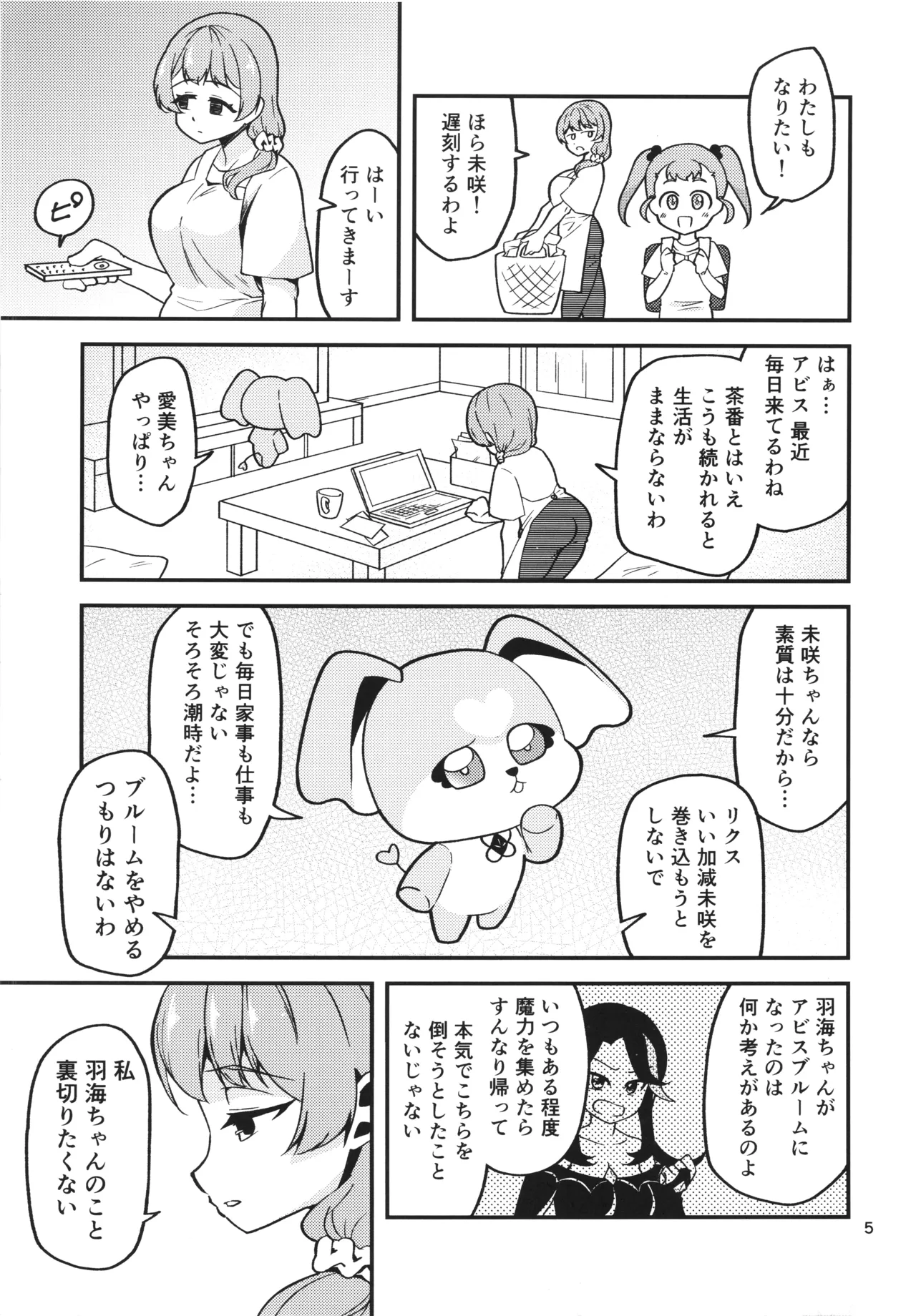 ML_04 敗北年増魔法少女は元相棒魔女の触手に堕ちる Page.4