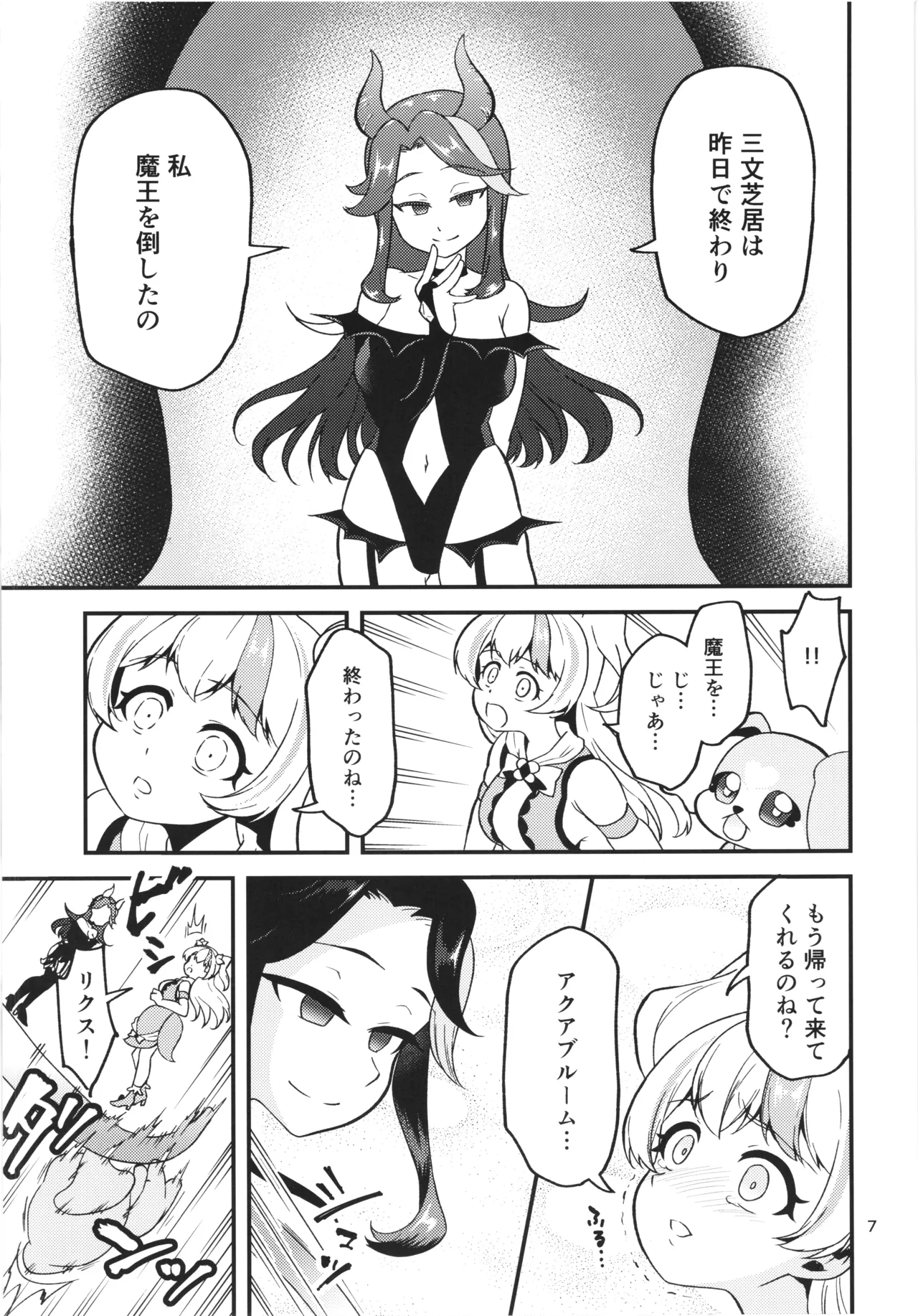 ML_04 敗北年増魔法少女は元相棒魔女の触手に堕ちる Page.6