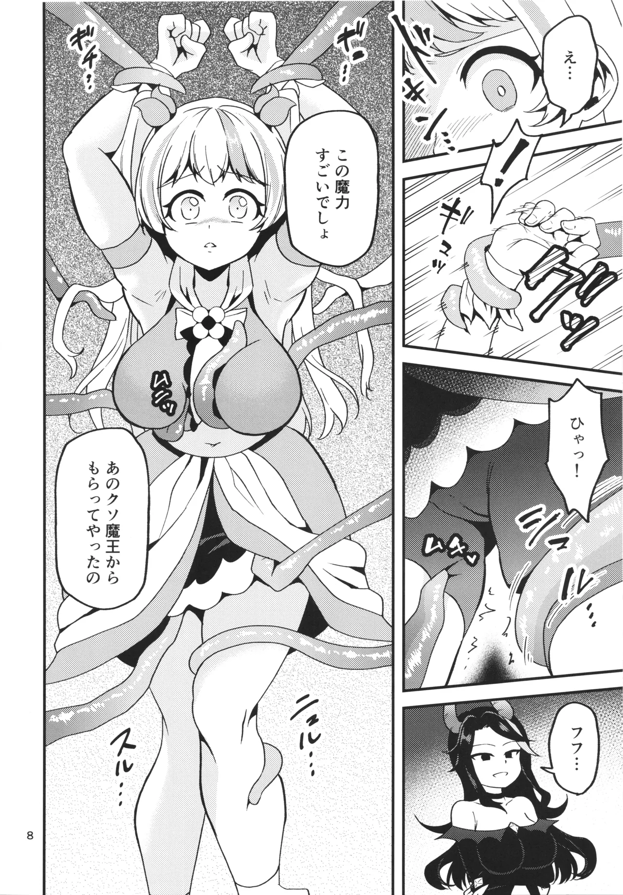 ML_04 敗北年増魔法少女は元相棒魔女の触手に堕ちる Page.7