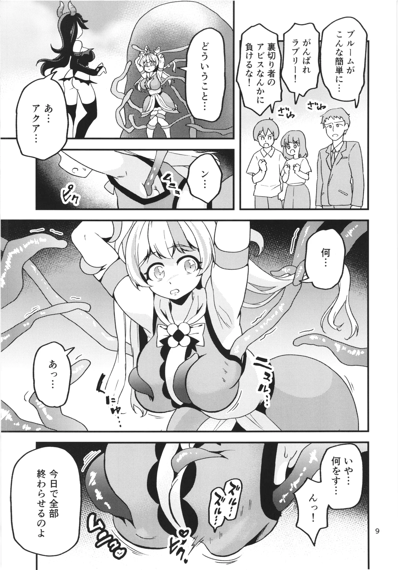 ML_04 敗北年増魔法少女は元相棒魔女の触手に堕ちる Page.8